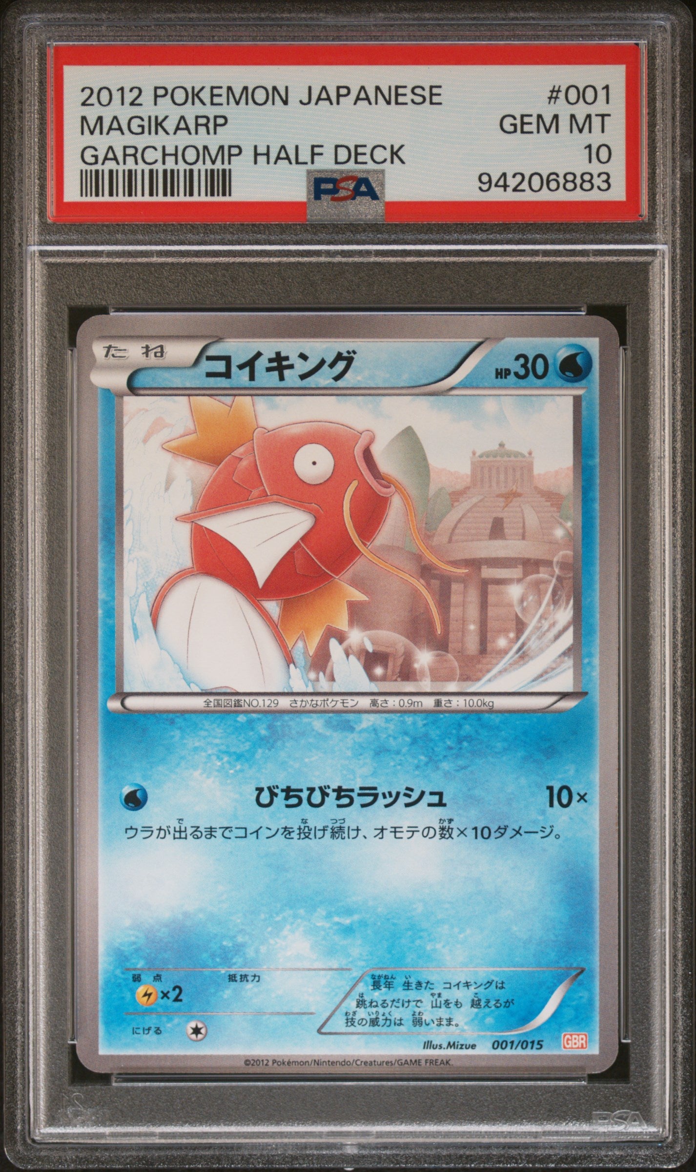 MAGIKARP 001/015 PSA 10 POKEMON GARCHOMP HALF DECK 2012 JAPANESE