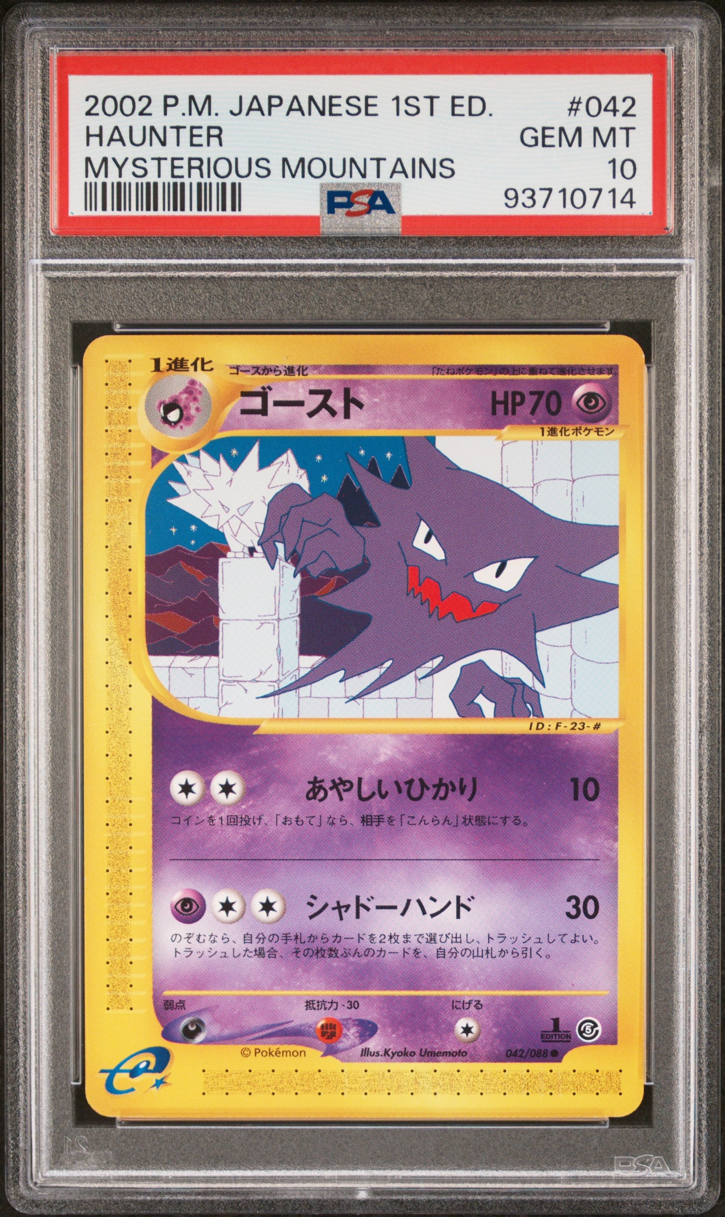 HAUNTER 042/088 PSA 10 POKEMON MYSTERIOUS MOUNTAINS 2002 JAPANESE MYSTERIOUS MOUNTAINS