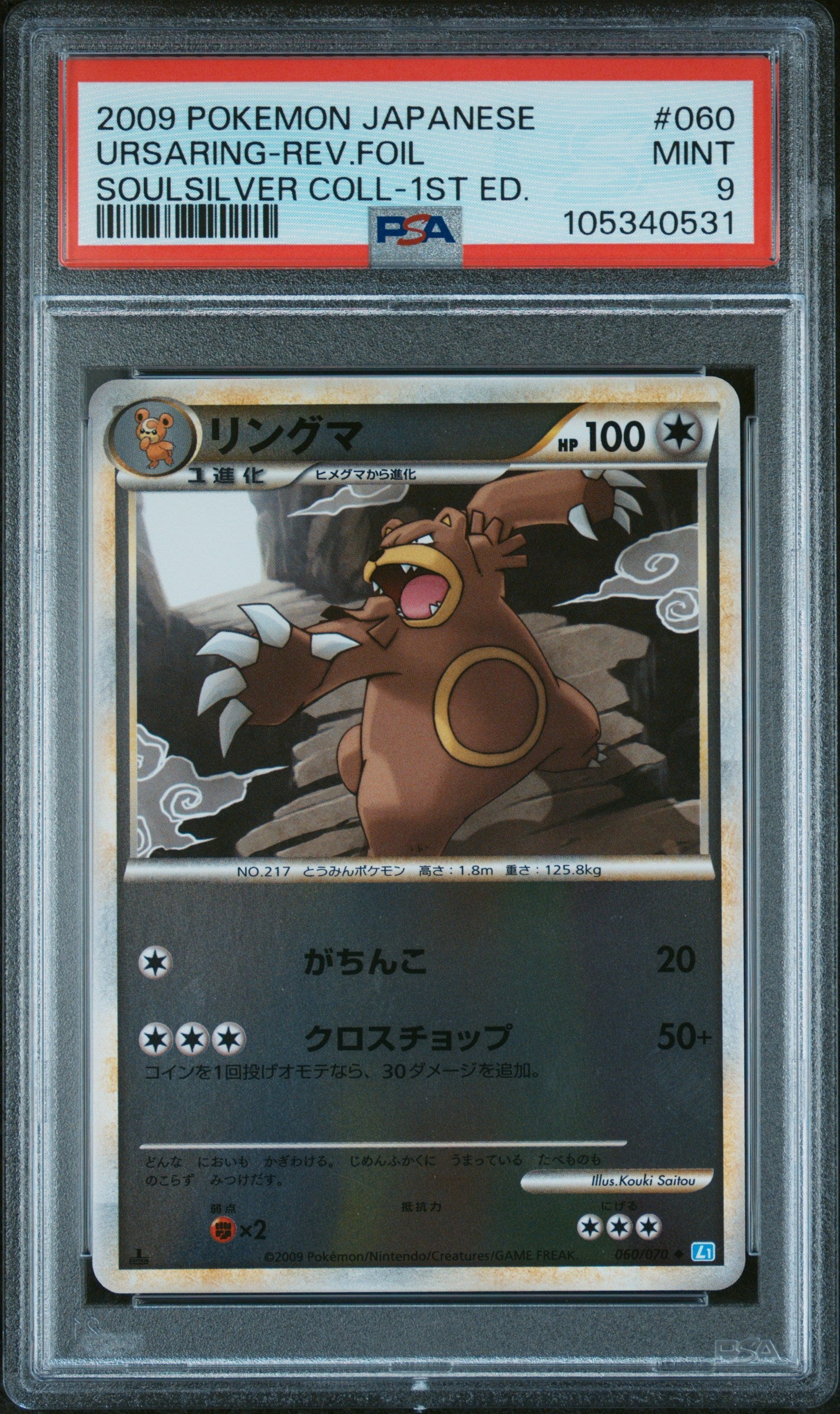 URSARING REVERSE HOLO 060/070 PSA 9 POKEMON SOULSILVER COLLECTION 2009 JAPANESE 1ST ED