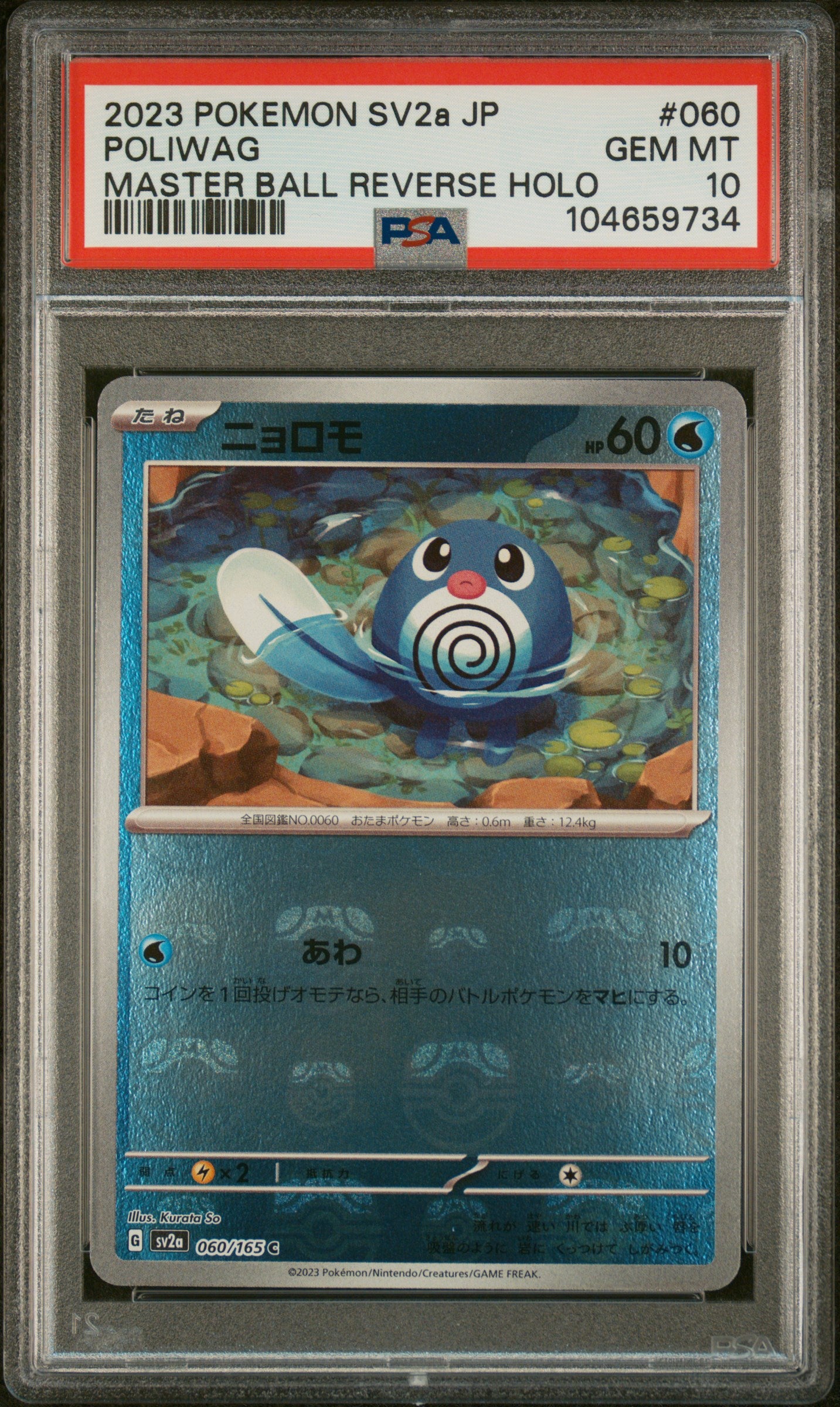 POLIWAG 060/165 PSA 10 POKEMON SV2A-POKEMON 151 2023 JAPANESE MASTER BALL REVERSE HOLO