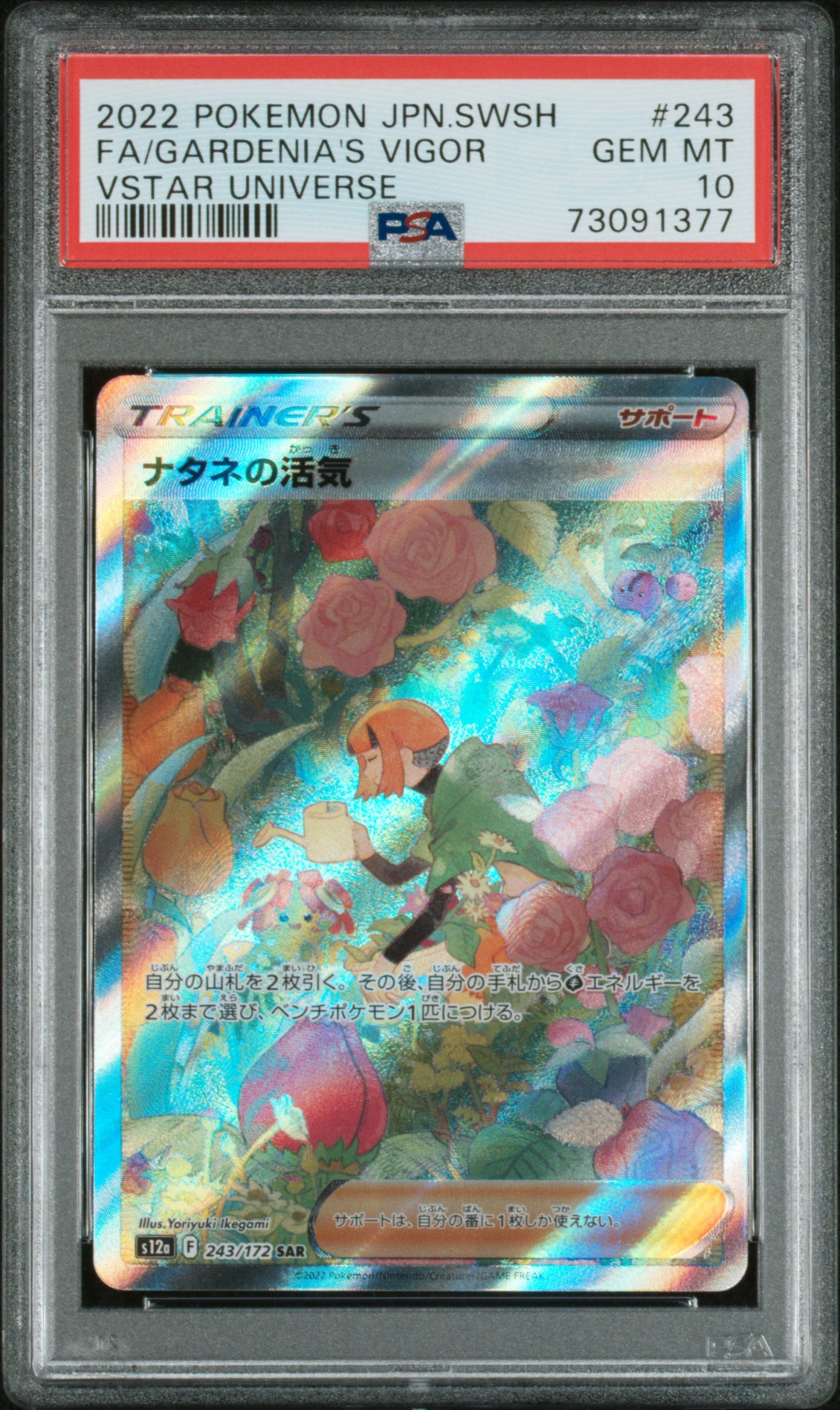 GARDENIA'S VIGOR 243/172 PSA 10 POKEMON SWORD & SHIELD VSTAR UNIVERSE 2022 JAPANESE