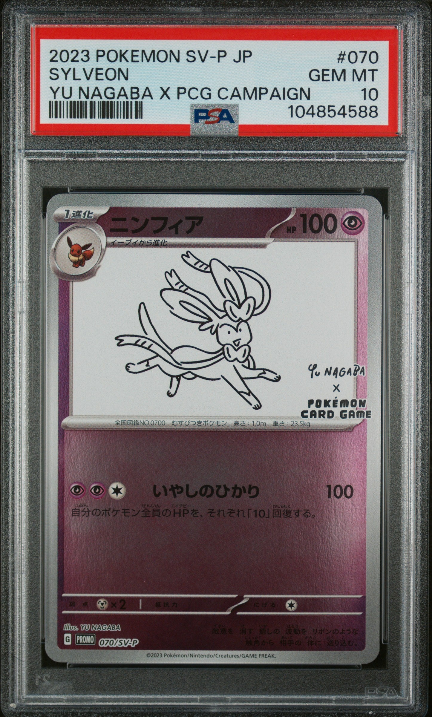 SYLVEON 070/SV-P PSA 10 POKEMON SV-P PROMO 2023 JAPANESE YU NAGABA X PCG CAMPAIGN