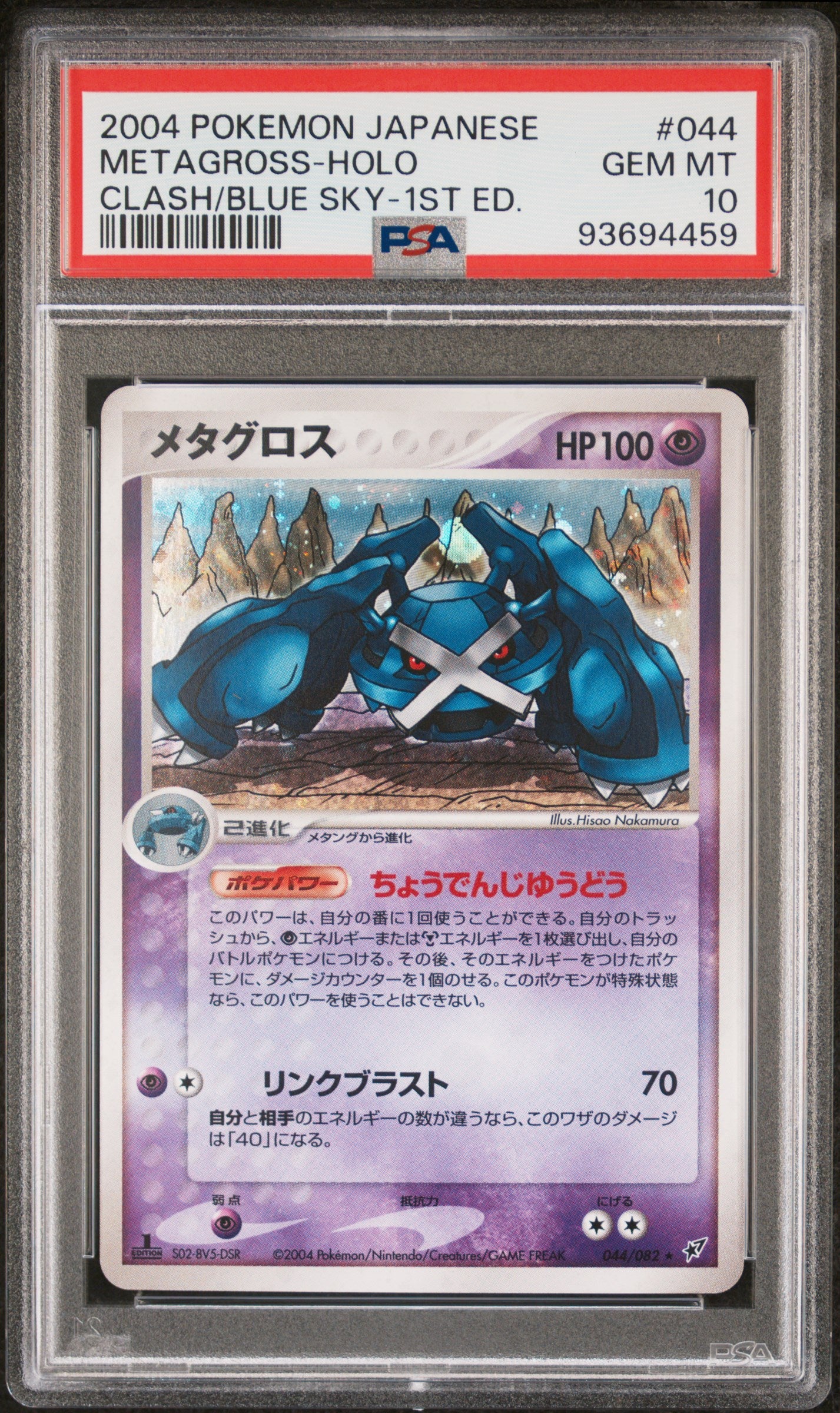 METAGROSS HOLO 044/082 PSA 10 POKEMON CLASH OF THE BLUE SKY 2004 JAPANESE CLASH/BLUE SKY-1ST ED.