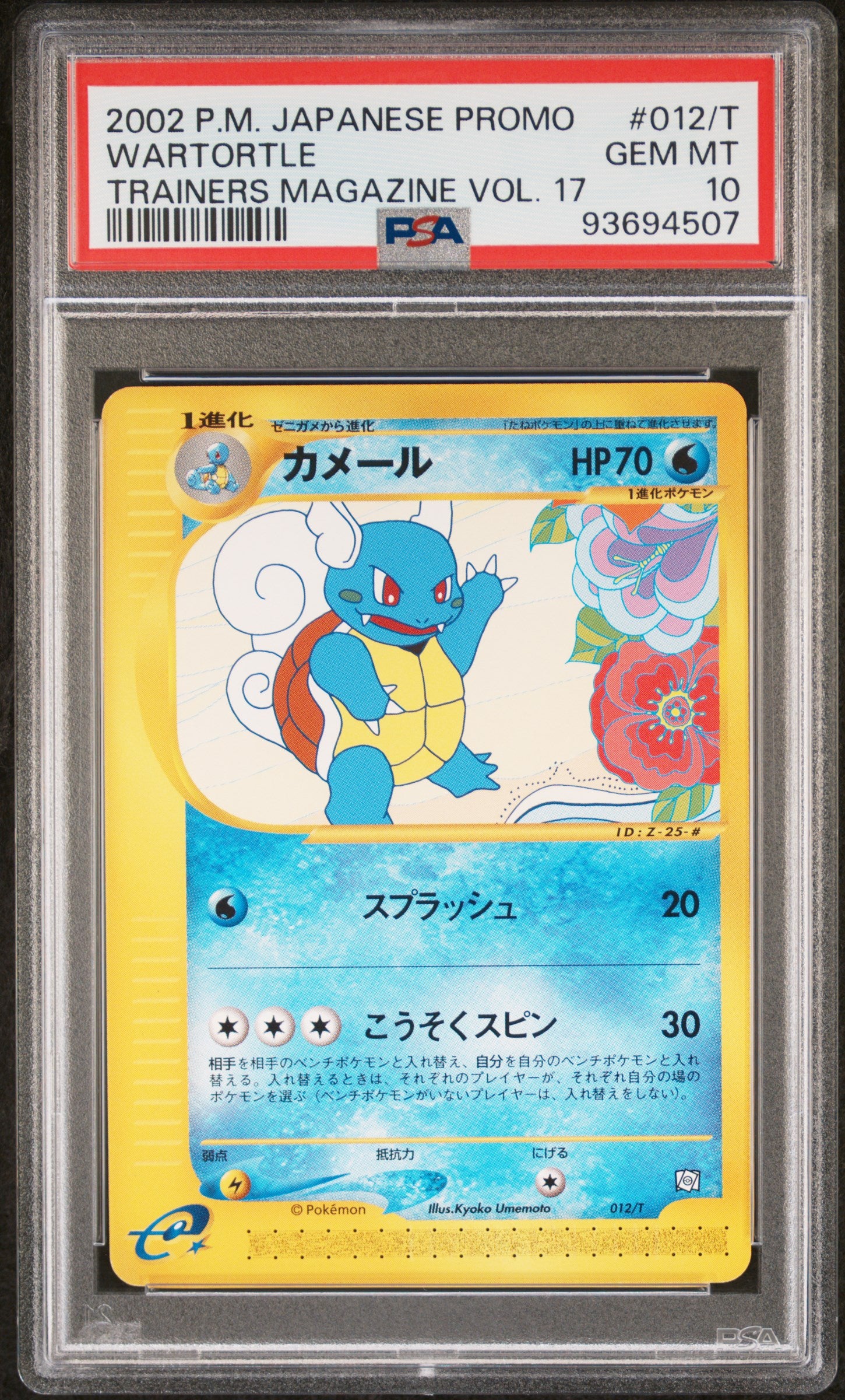 WARTORTLE 012/T PSA 10 POKEMON PROMO TRAINERS MAGAZINE 2002 JAPANESE