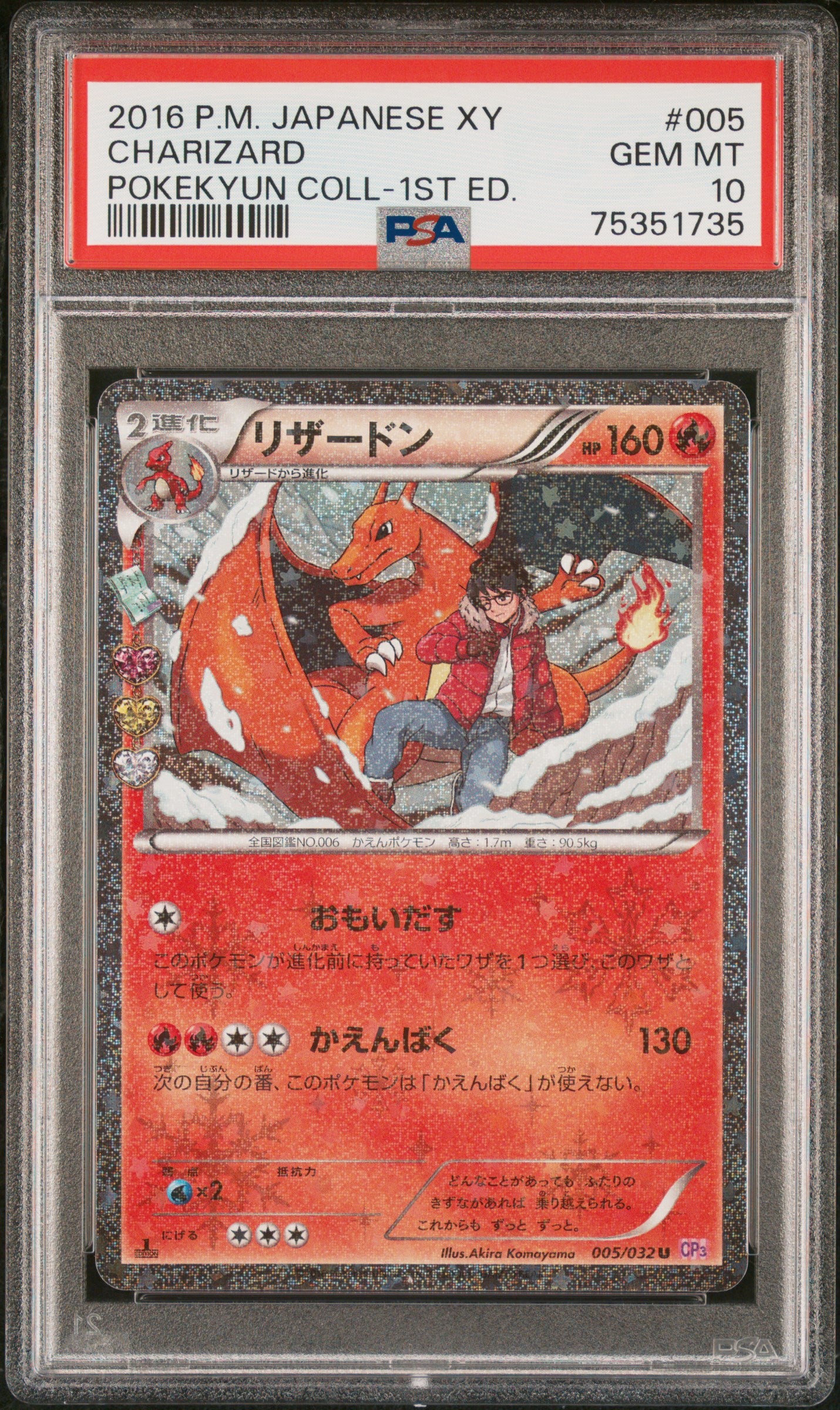 CHARIZARD 005/032 PSA 10 POKEMO NXY POKEKYUN COLLECTION 2016 JAPANESE 1ST ED HOLO