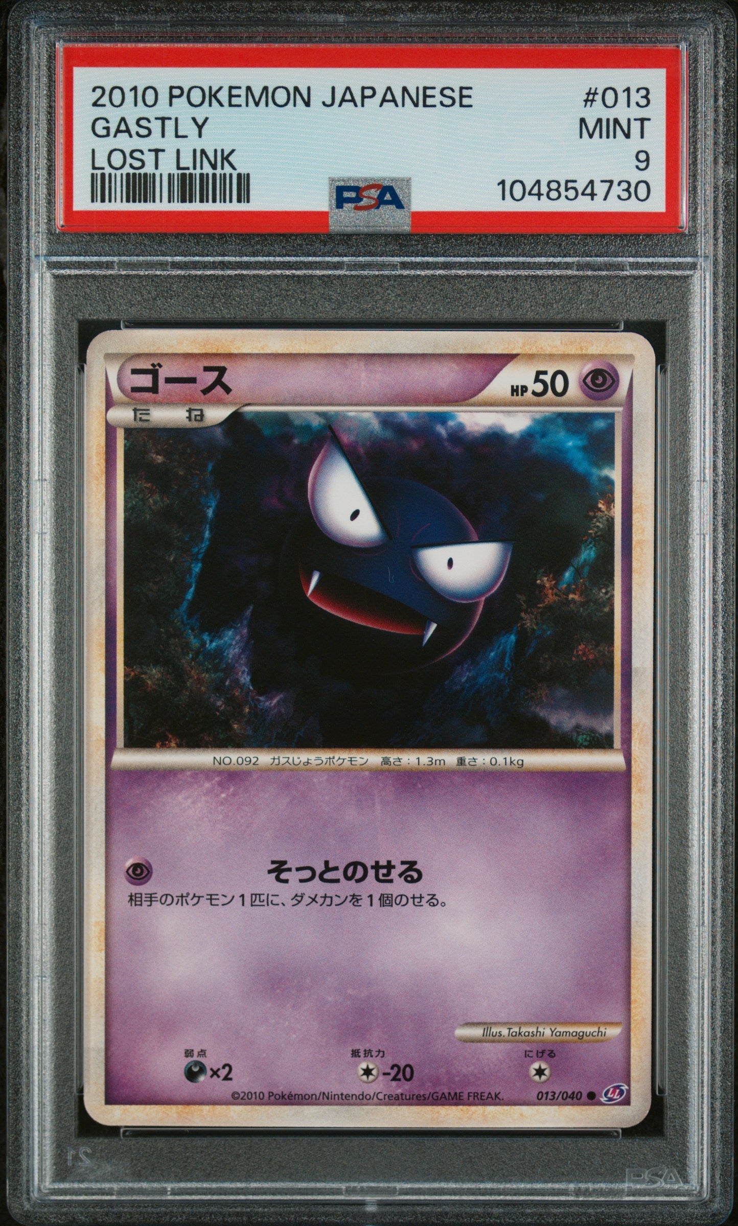 GASTLY 013/040 PSA 9 POKEMON LOST LINK 2010 JAPANESE