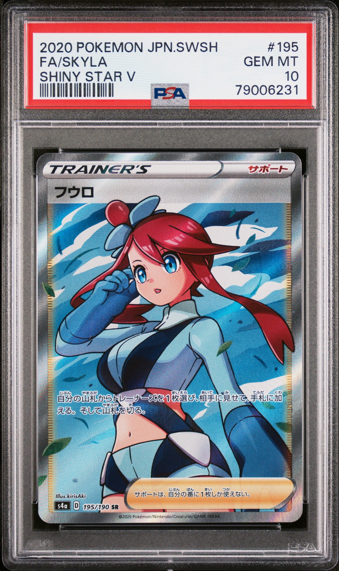 SKYLA 195/190 PSA 10 POKEMON SWORD & SHIELD SHINY STAR V 2020 JAPANESE