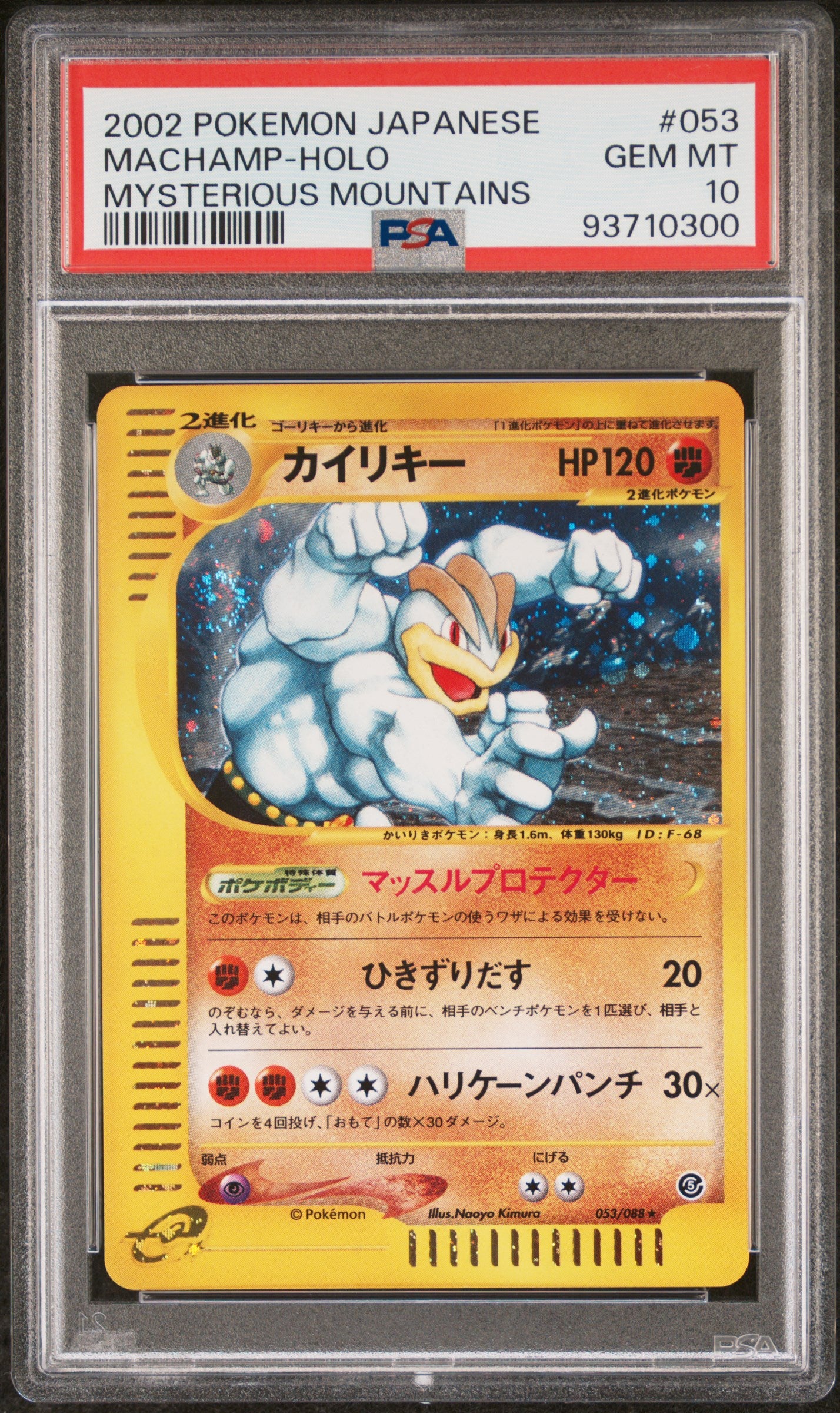 MACHAMP HOLO 053/088 PSA 10 POKEMON MYSTERIOUS MOUNTAINS 2002 JAPANESE MYSTERIOUS MOUNTAINS