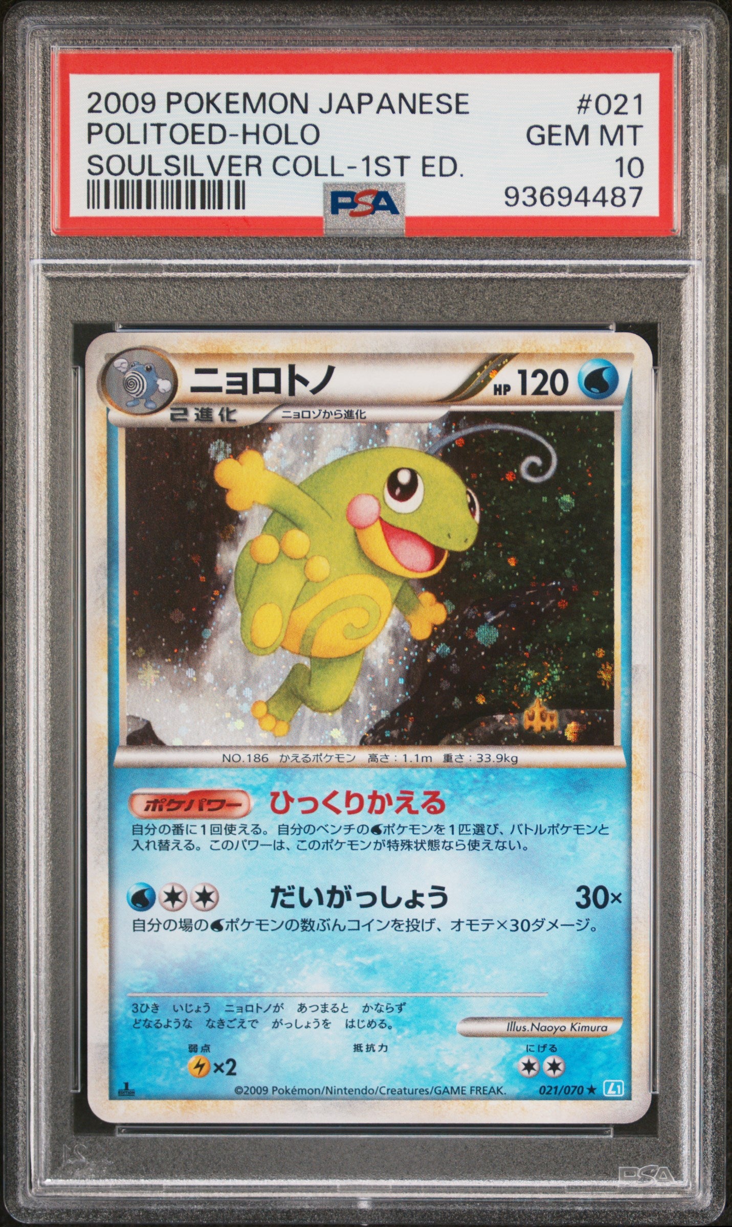 POLITOED HOLO 021/070 PSA 10 POKEMON SOULSILVER COLLECTION 2009 JAPANESE SOULSILVER COLL-1ST ED.