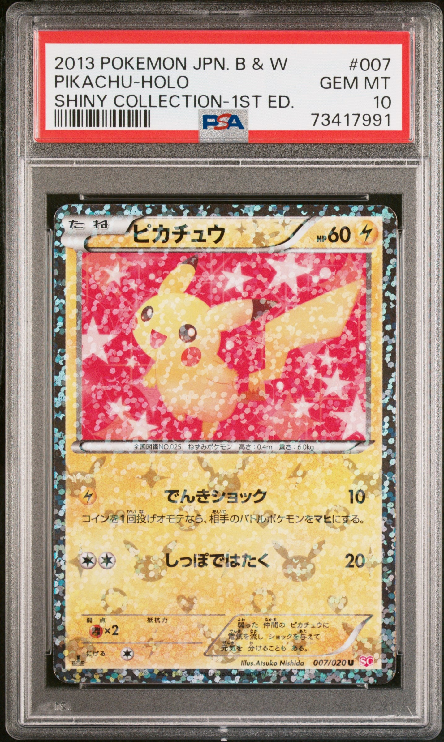 PIKACHU HOLO 007/020 PSA 10 POKEMON BLACK & WHITE SHINY COLLECTION 2013 JAPANESE 1ST ED