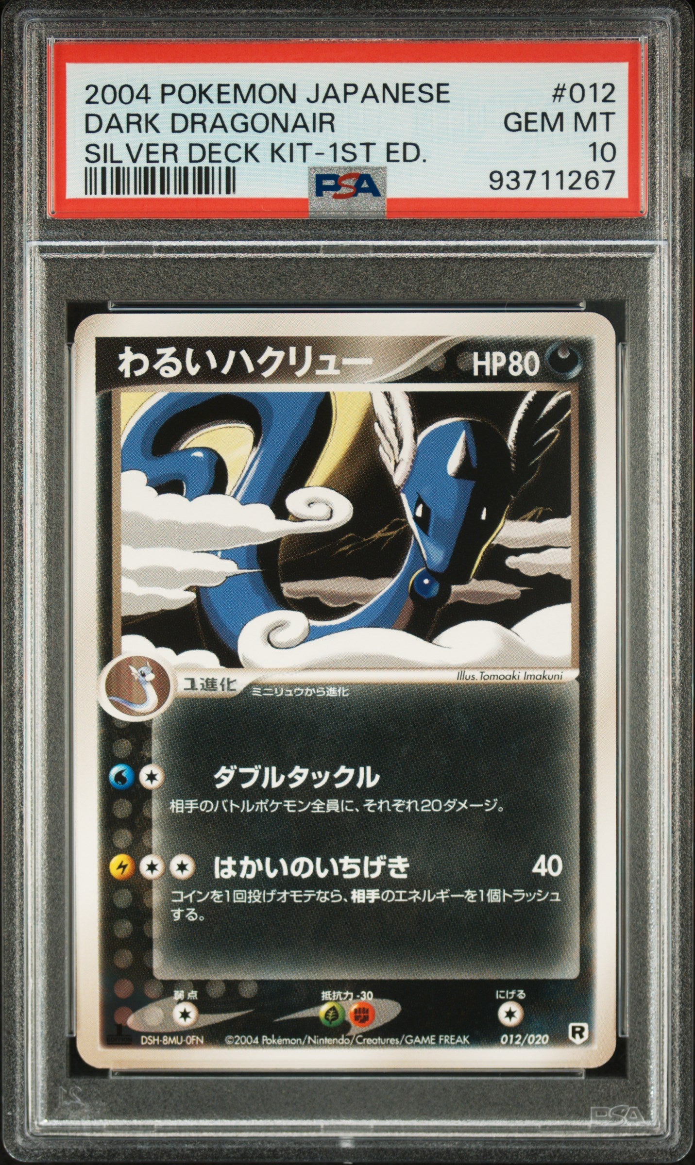 DARK DRAGONAIR 012/020 PSA 10 POKEMON SILVER DECK KIT JAPANESE