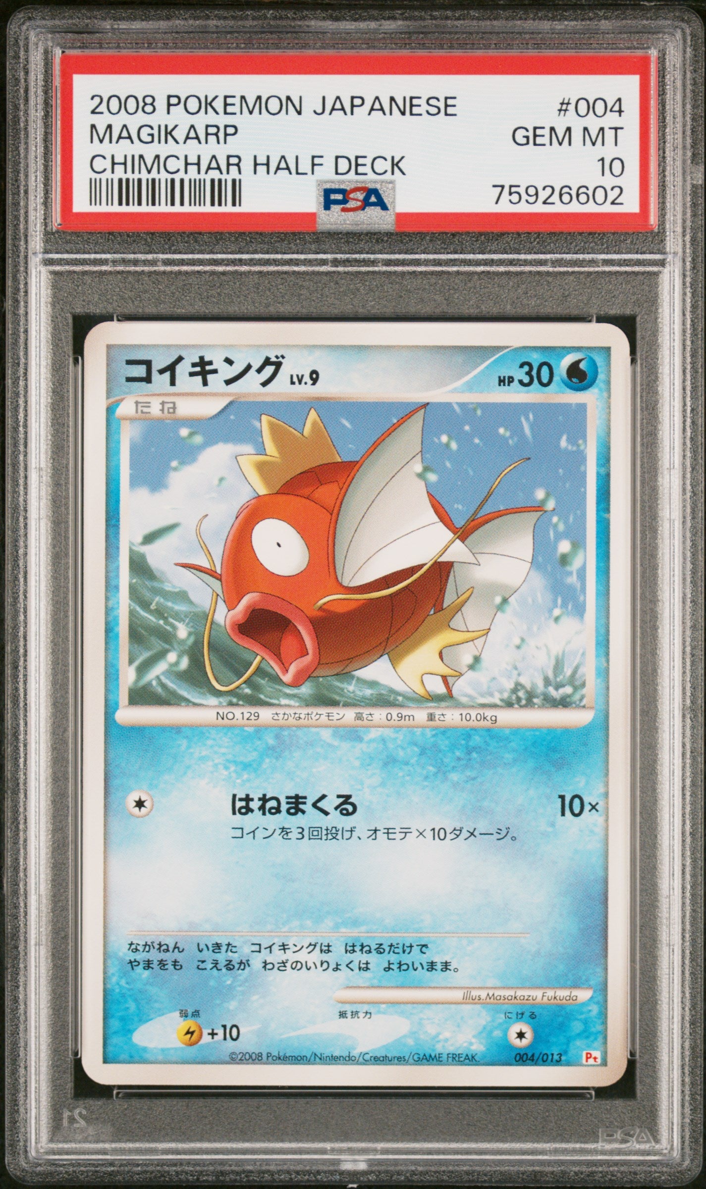 MAGIKARP 004/013 PSA 10 POKEMON CHIMCHAR HALF DECK JAPANESE