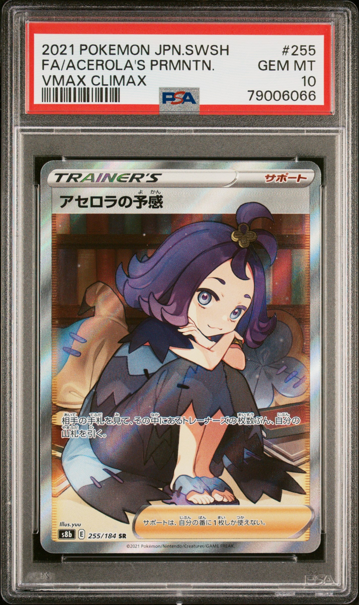 ACEROLA'S PREMONITION 255/184 PSA 10 POKEMON SWORD & SHIELD VMAX CLIMAX 2021 JAPANESE