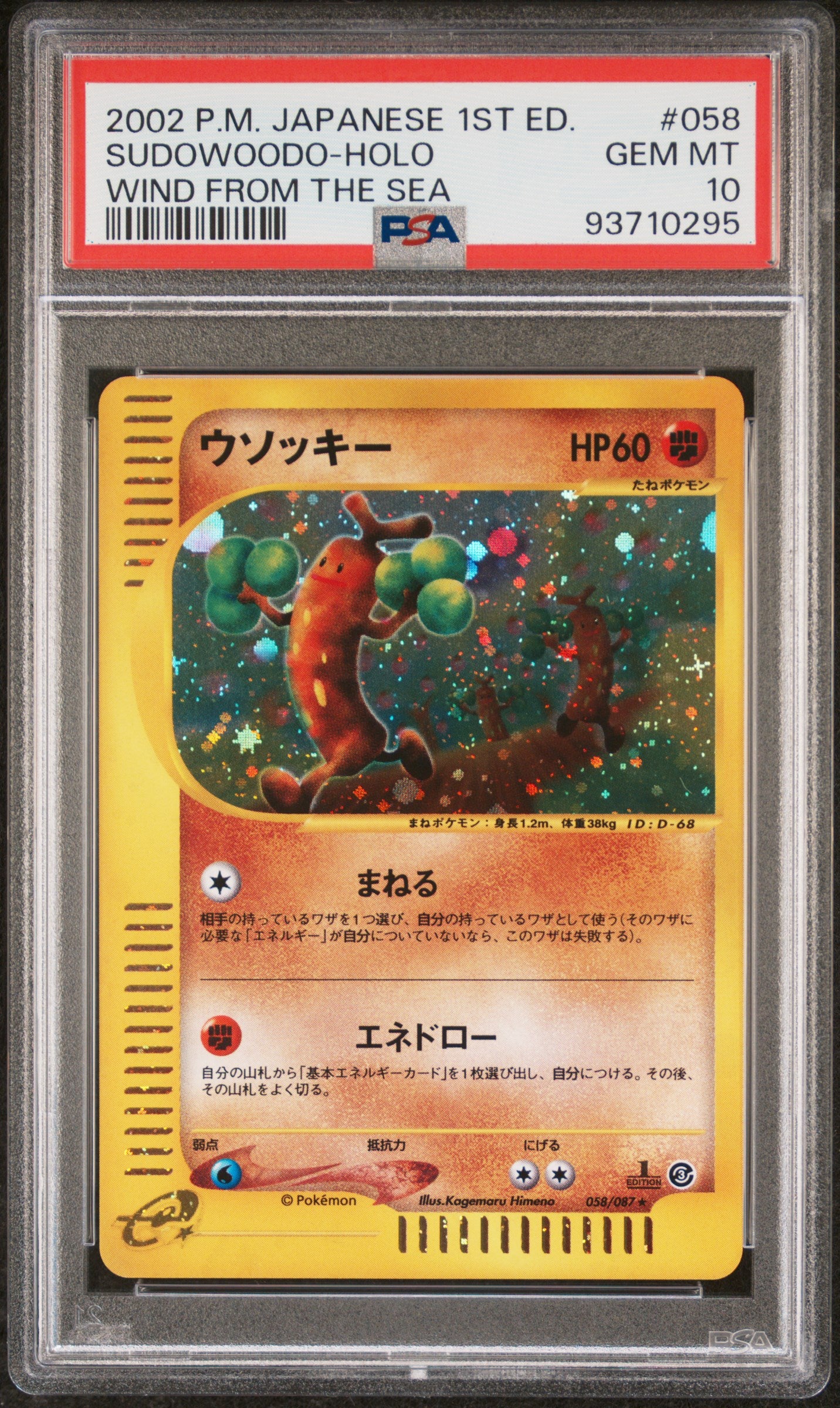 SUDOWOODO HOLO 058/087 PSA 10 POKEMON WIND FROM THE SEA 2002 JAPANESE WIND FROM THE SEA