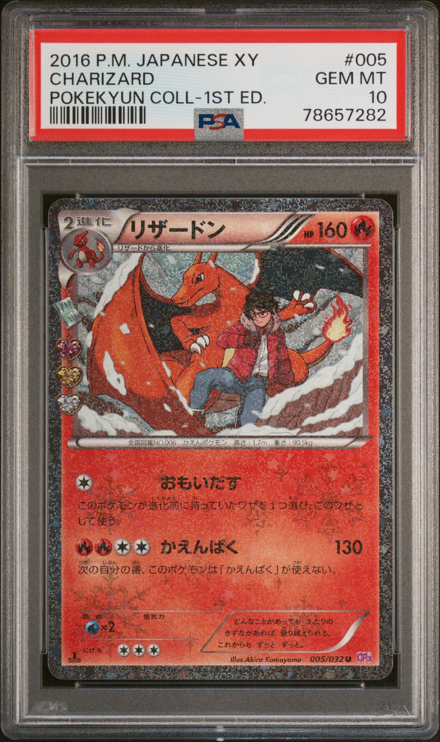 CHARIZARD 005/032 PSA 10 POKEMO NXY POKEKYUN COLLECTION 2016 JAPANESE 1ST ED HOLO