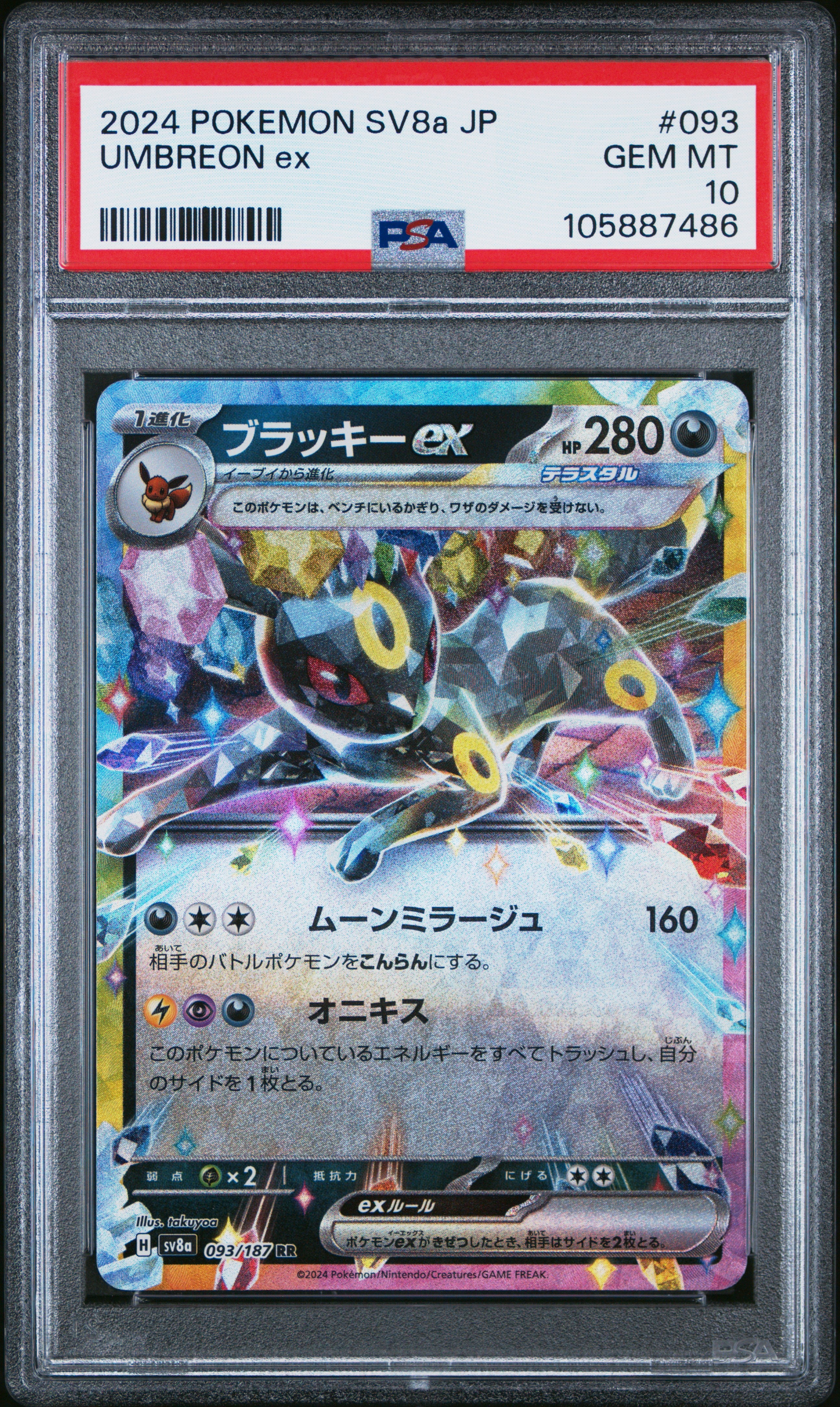 UMBREON EX 093/187 PSA 10 POKEMON SV8A TERASTAL FESTIVAL 2024 JAPANESE