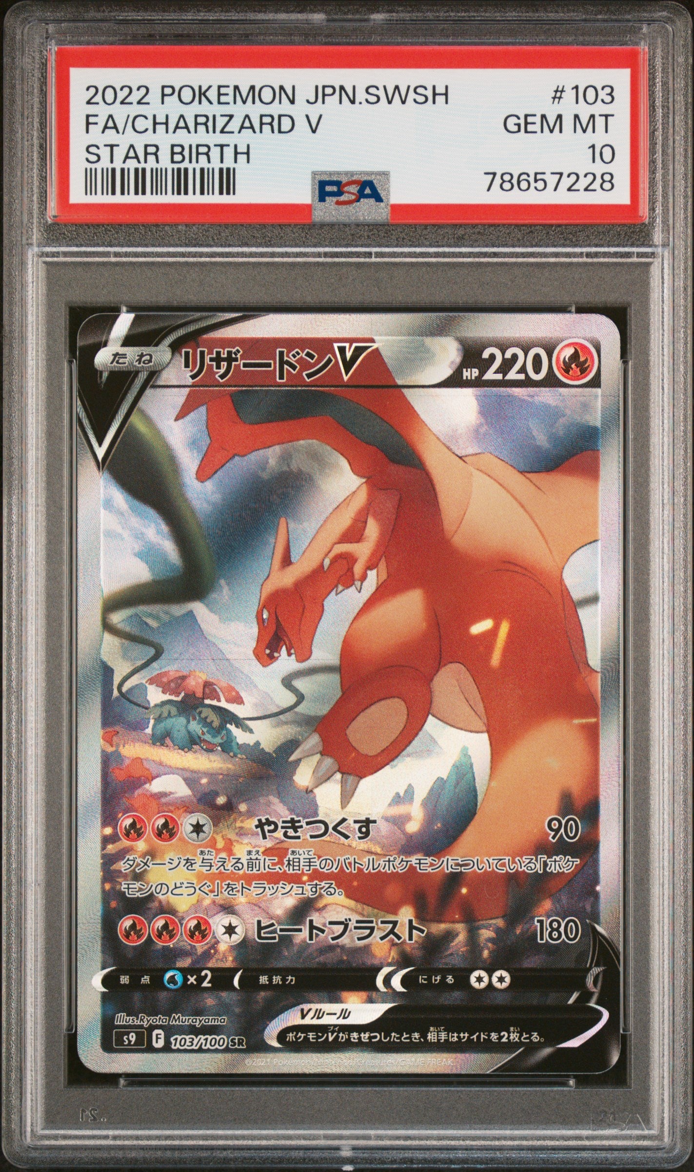 CHARIZARD V 103/100 PSA 10 POKEMON SWORD & SHIELD STAR BIRTH 2022 JAPANESE