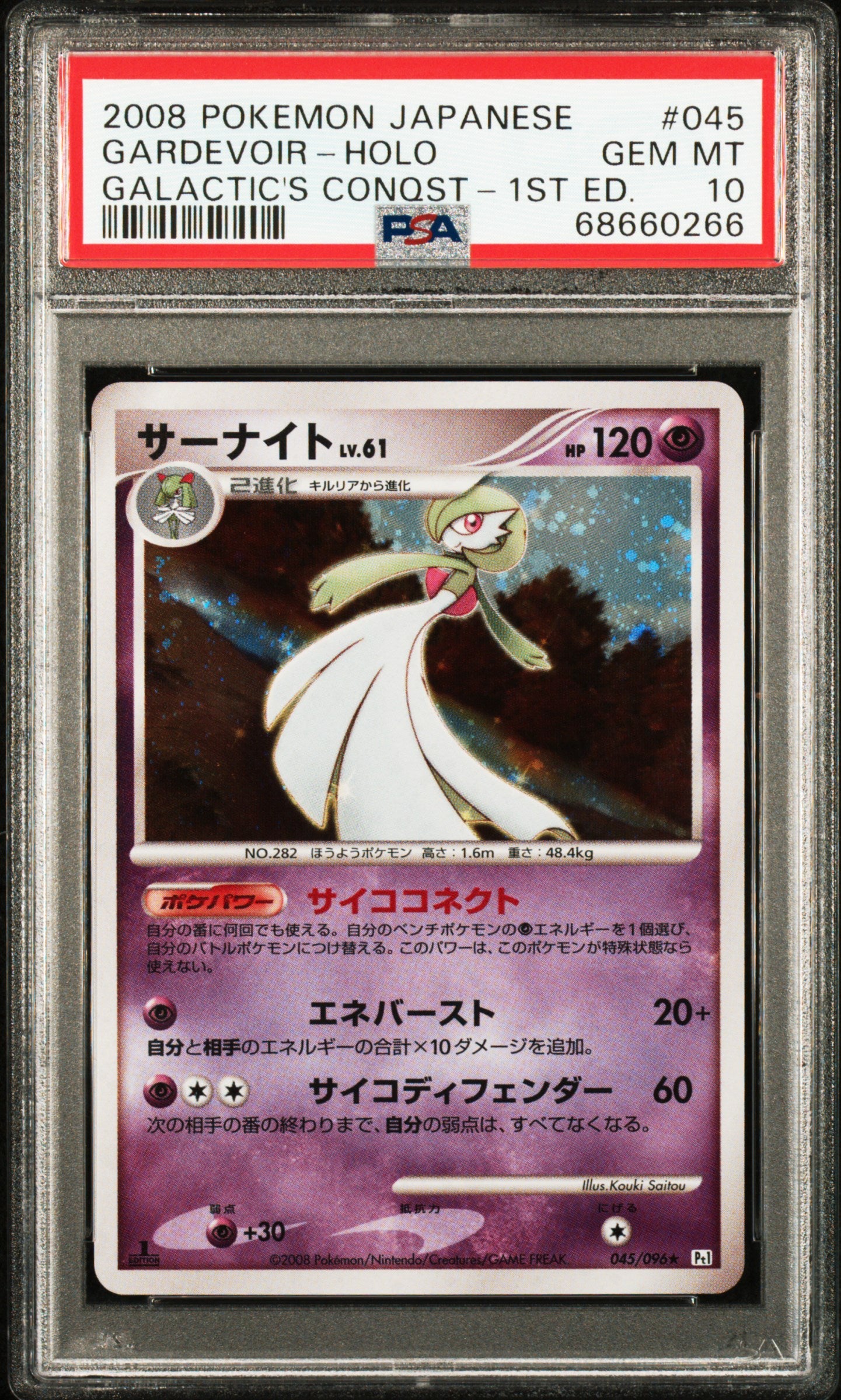 GARDEVOIR HOLO 045 PSA 10 POKEMON GALACTIC'S CONQUEST 2008 JAPANESE CONQST 1ST ED