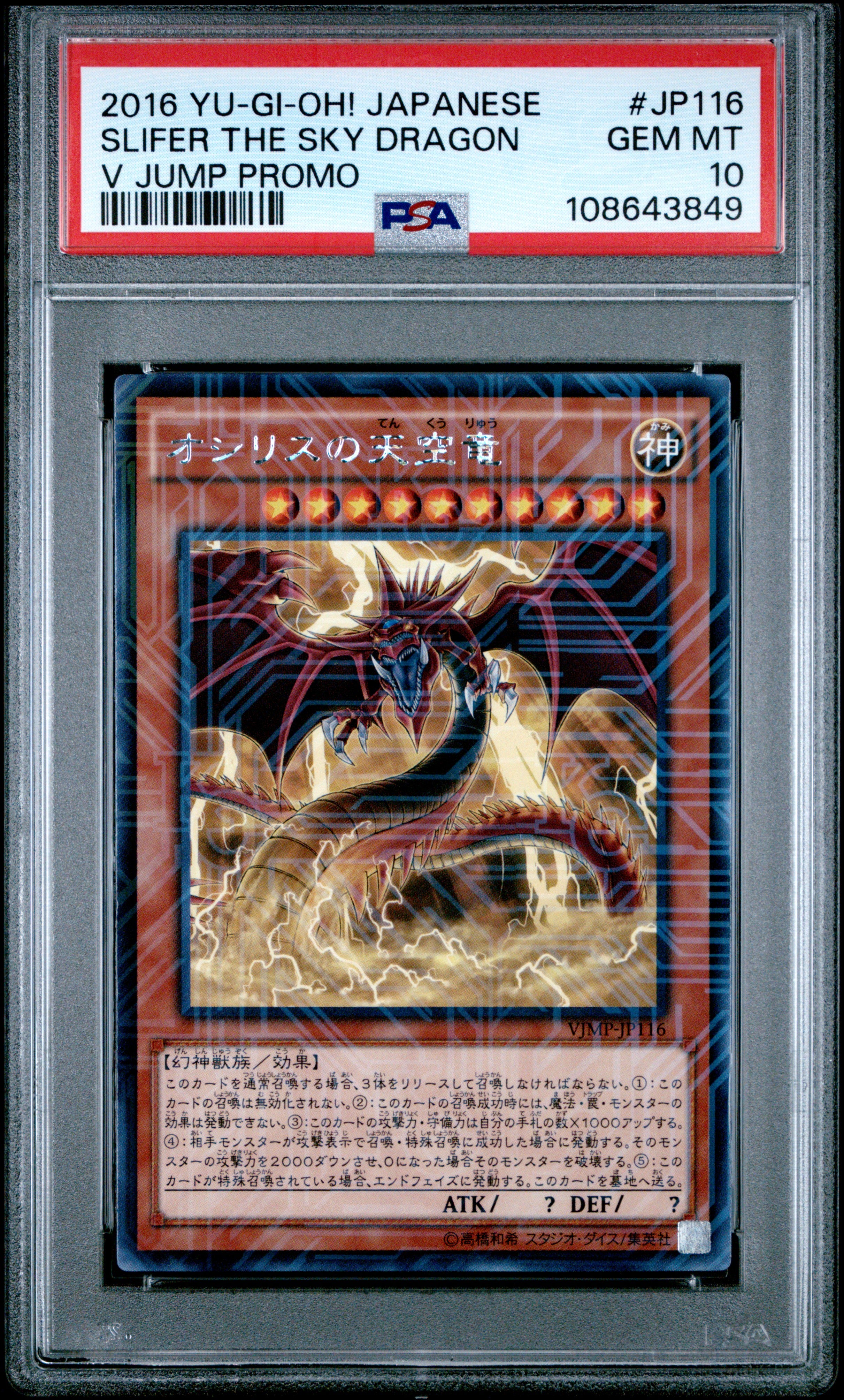 Slifer The Sky Dragon VJMP-JP116 PSA 10 2016 V Jump Promo Yugioh Japanese