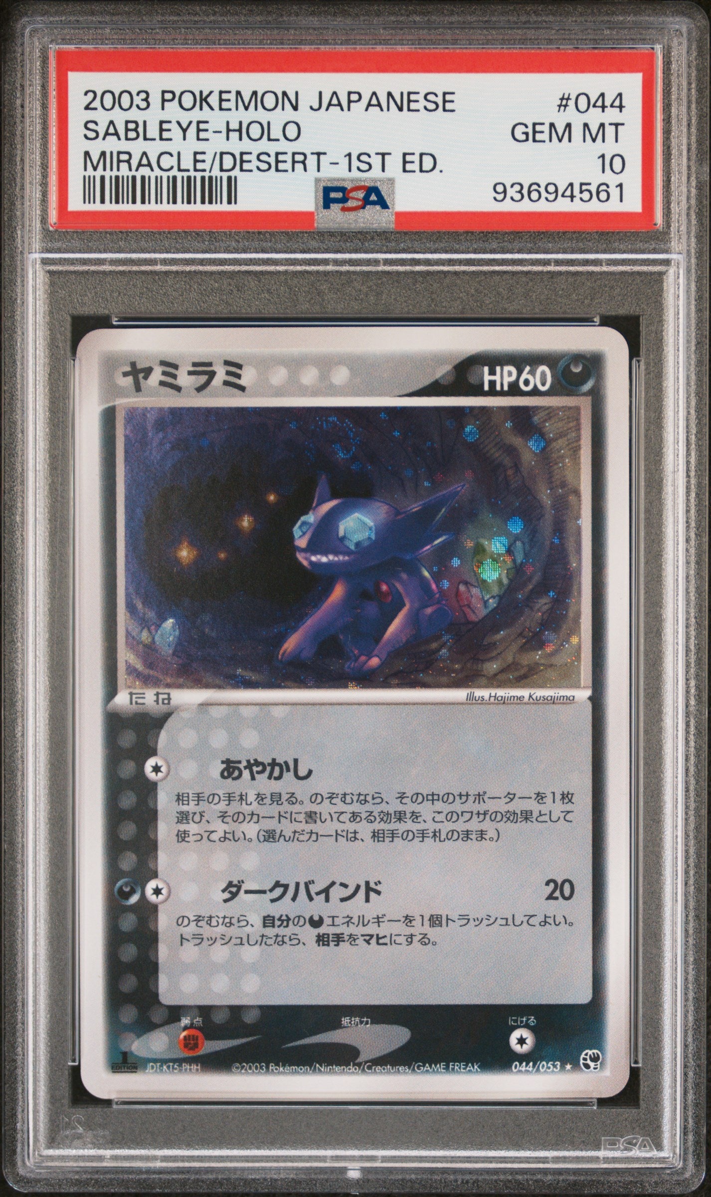 SABLEYE 044/053 PSA 10 POKEMON MIRACLE OF THE DESERT JAPANESE HOLO RARE