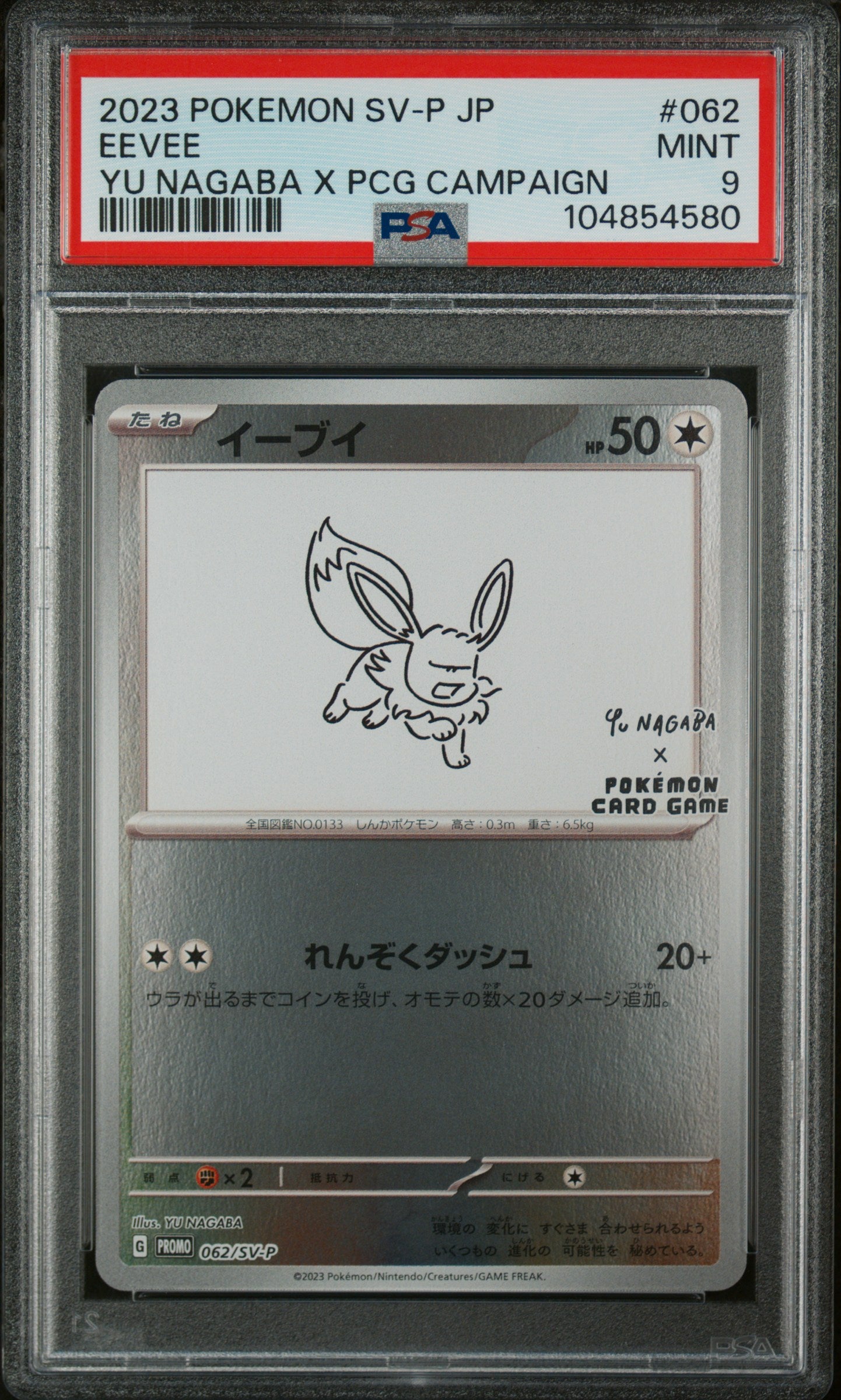 EEVEE 062/SV-P PSA 9 POKEMON SV-P PROMO 2023 JAPANESE YU NAGABA X PCG CAMPAIGN