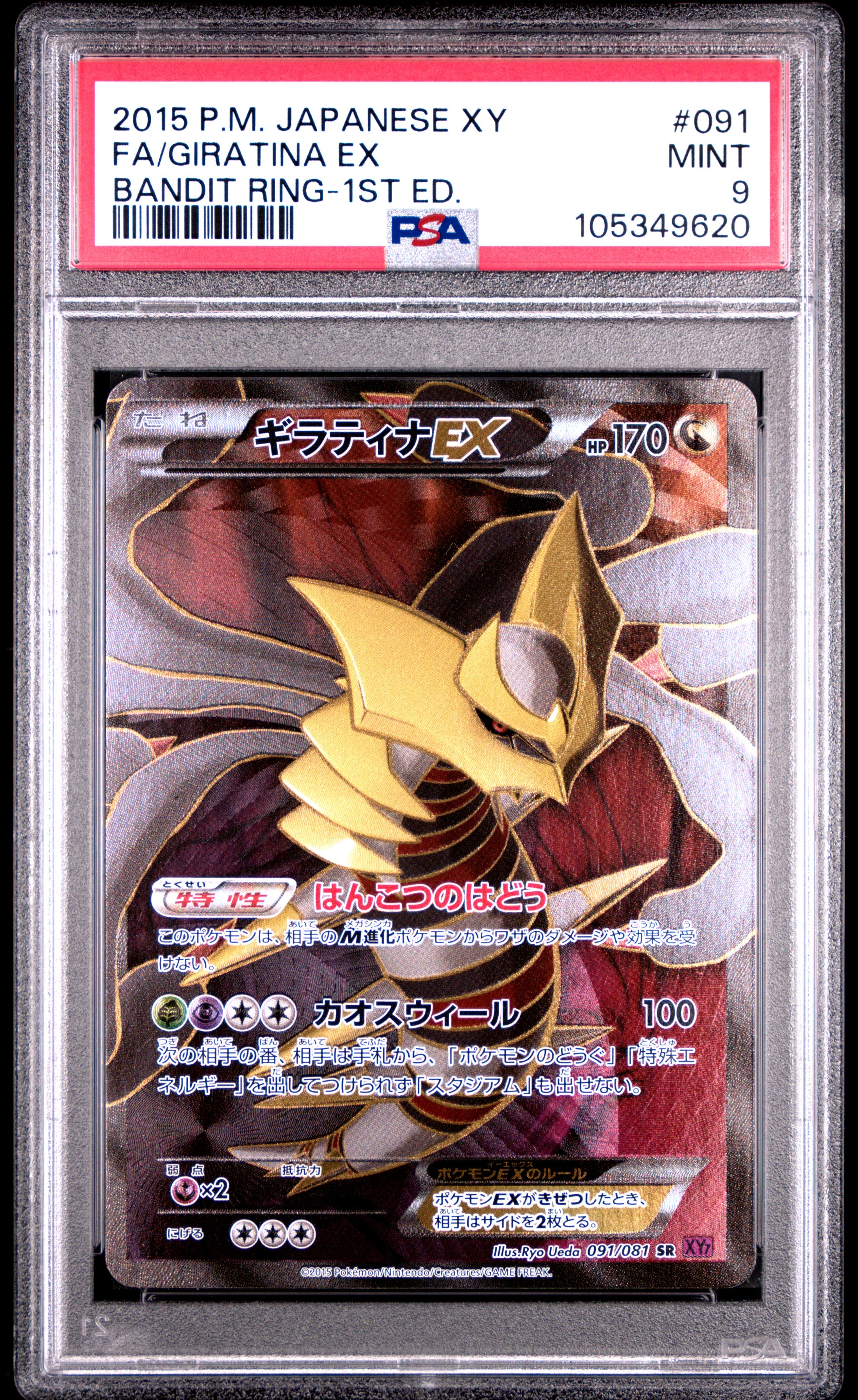 GIRATINA EX 091/081 PSA 9 POKEMON XY BANDIT RING 2015 JAPANESE 1ST ED