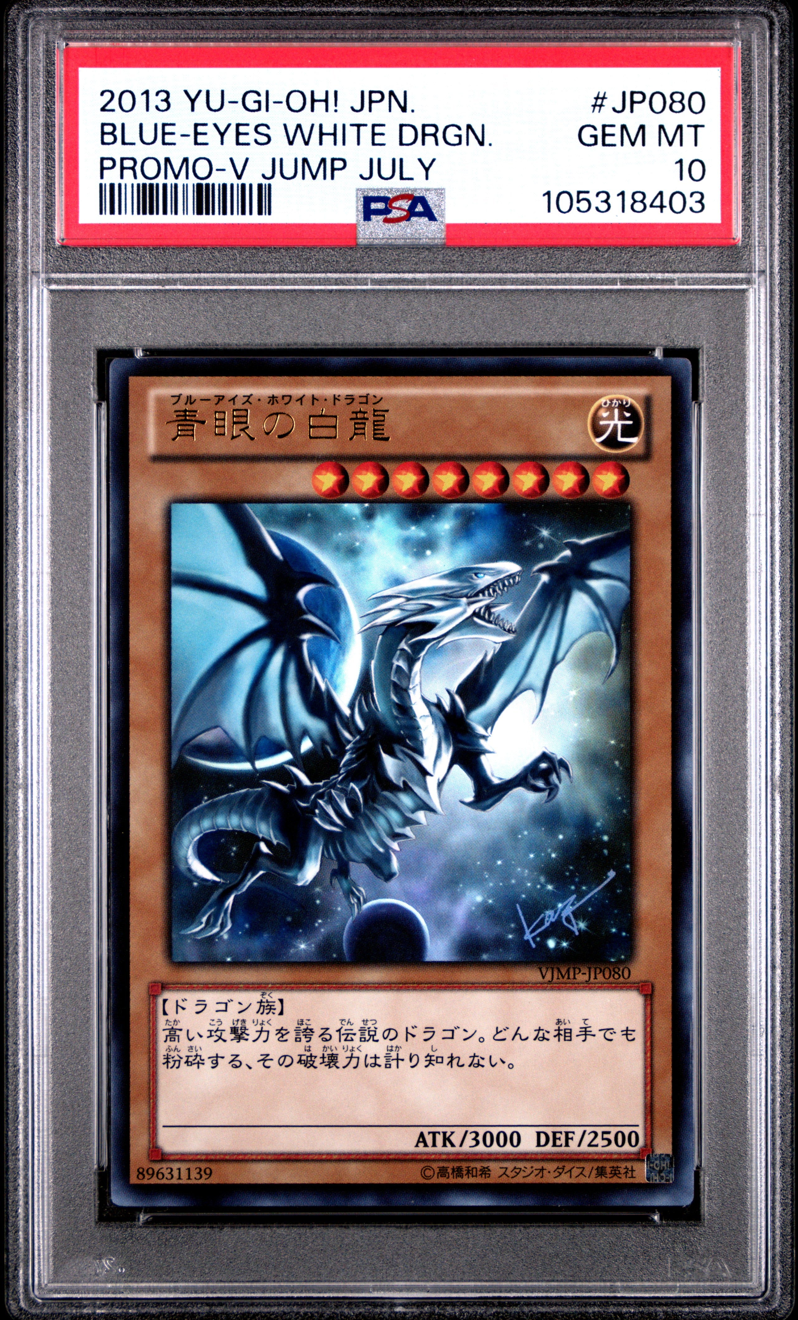 Blue Eyes White Dragon VJMP-JP080 PSA 10 2013 V Jump July Promo Yugioh Japanese