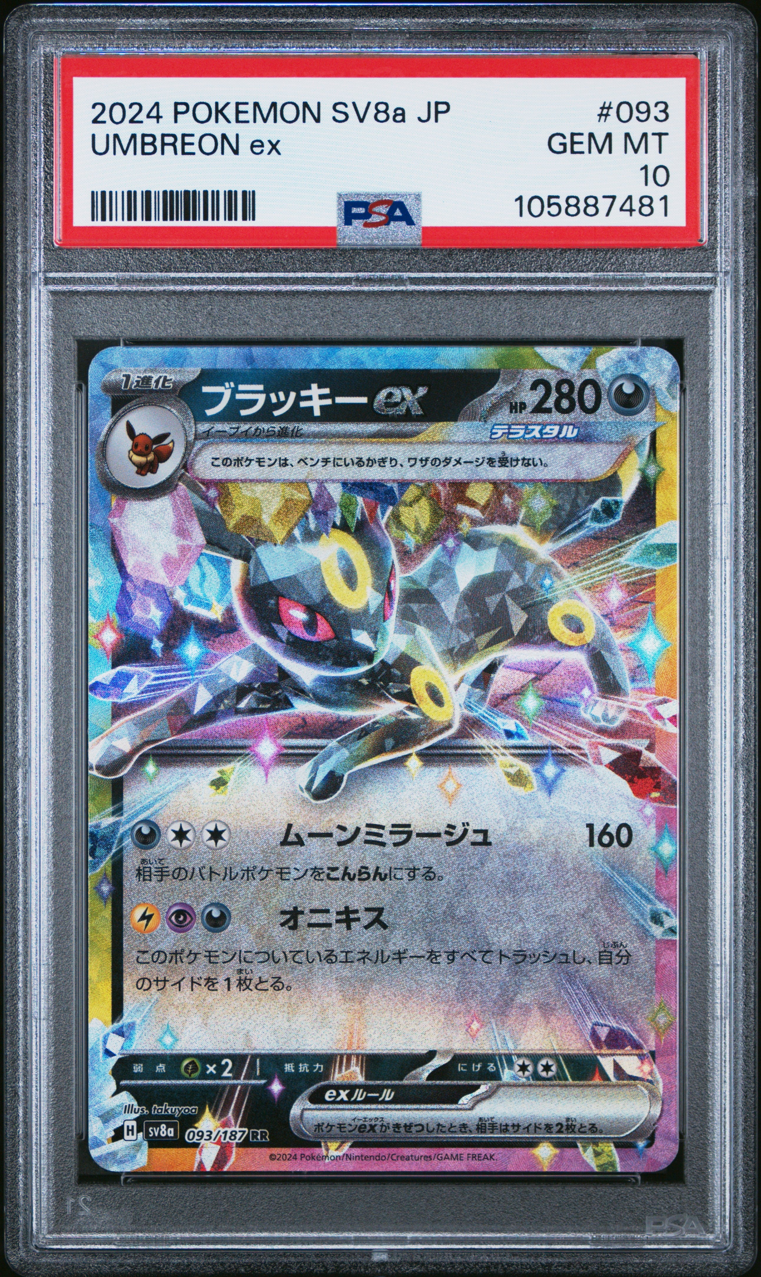 UMBREON EX 093/187 PSA 10 POKEMON SV8A TERASTAL FESTIVAL 2024 JAPANESE