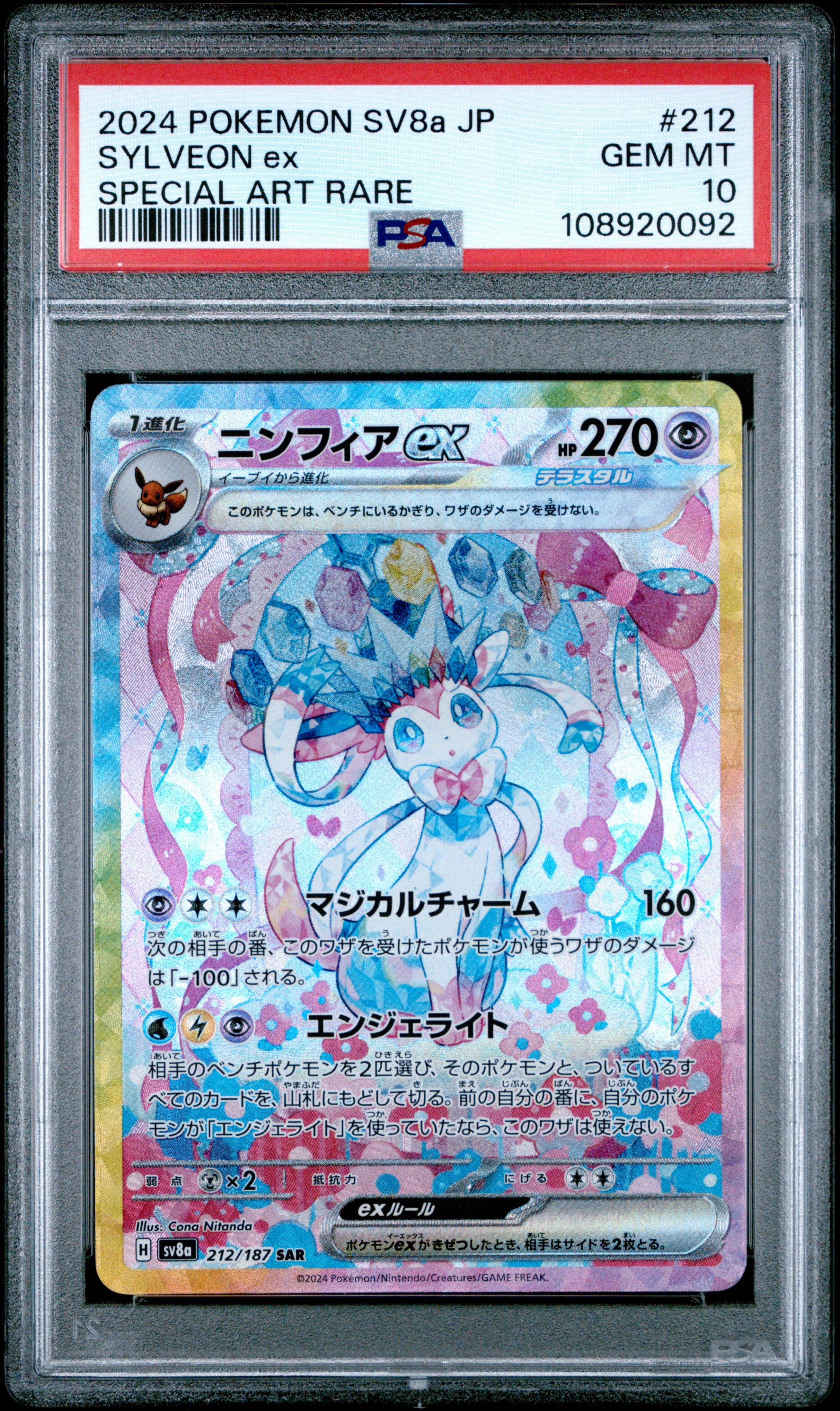 SYLVEON EX 212/187 PSA 10 POKEMON SV8A TERASTAL FESTIVAL 2024 JAPANESE SPECIAL ART RARE