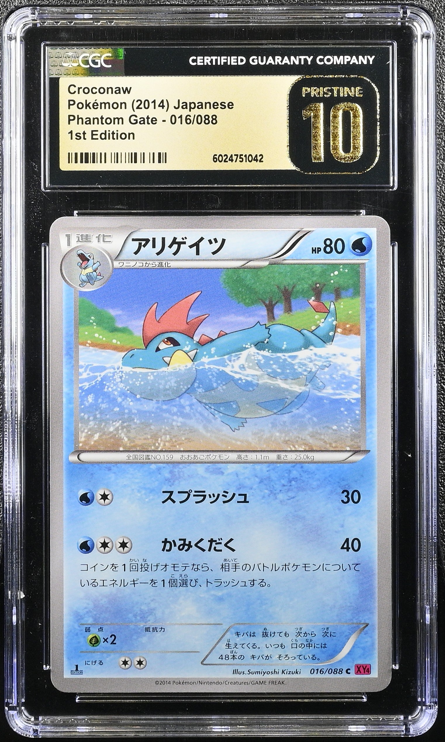 CROCONAW PHANTOM GATE 016/088 POKEMON JAPANESE CGC 10 PRISTINE