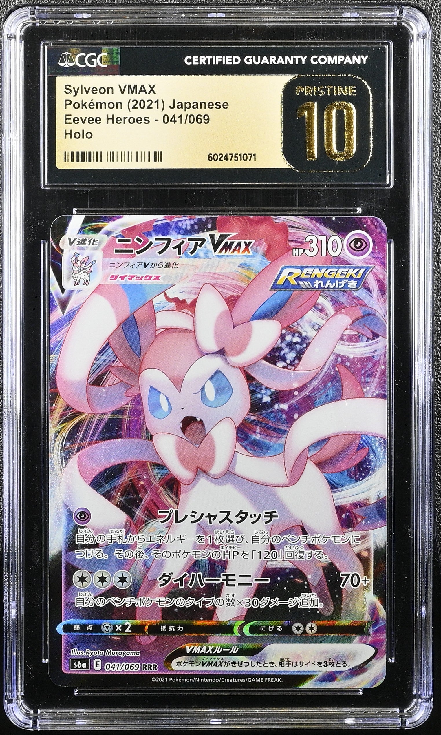 SYLVEON VMAX EEVEE HEROES 041/069 POKEMON JAPANESE CGC 10 PRISTINE