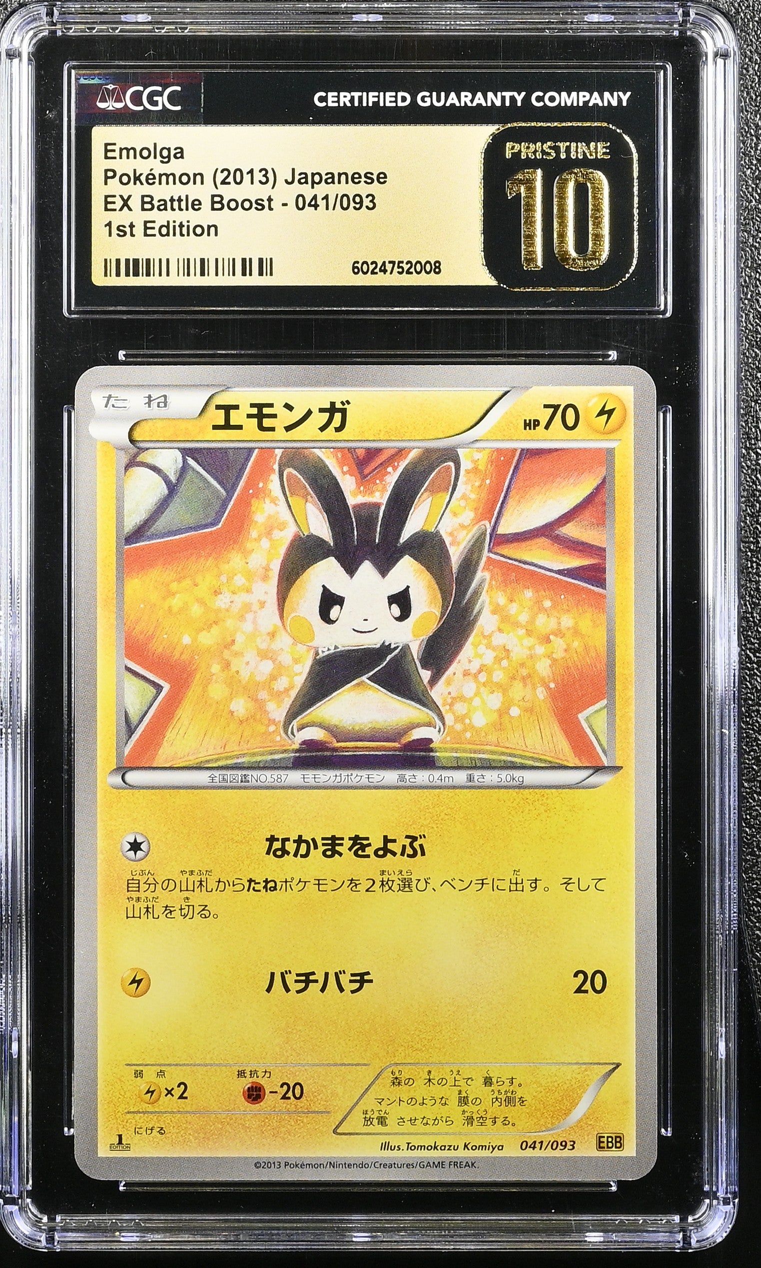 EMOLGA EX BATTLE BOOST 041/093 POKEMON JAPANESE CGC 10 PRISTINE