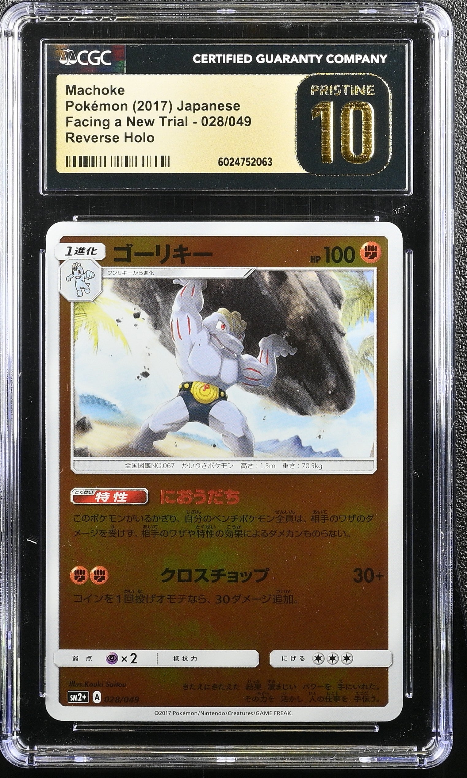 MACHOKE FACING A NEW TRIAL 028/049 POKEMON JAPANESE CGC 10 PRISTINE