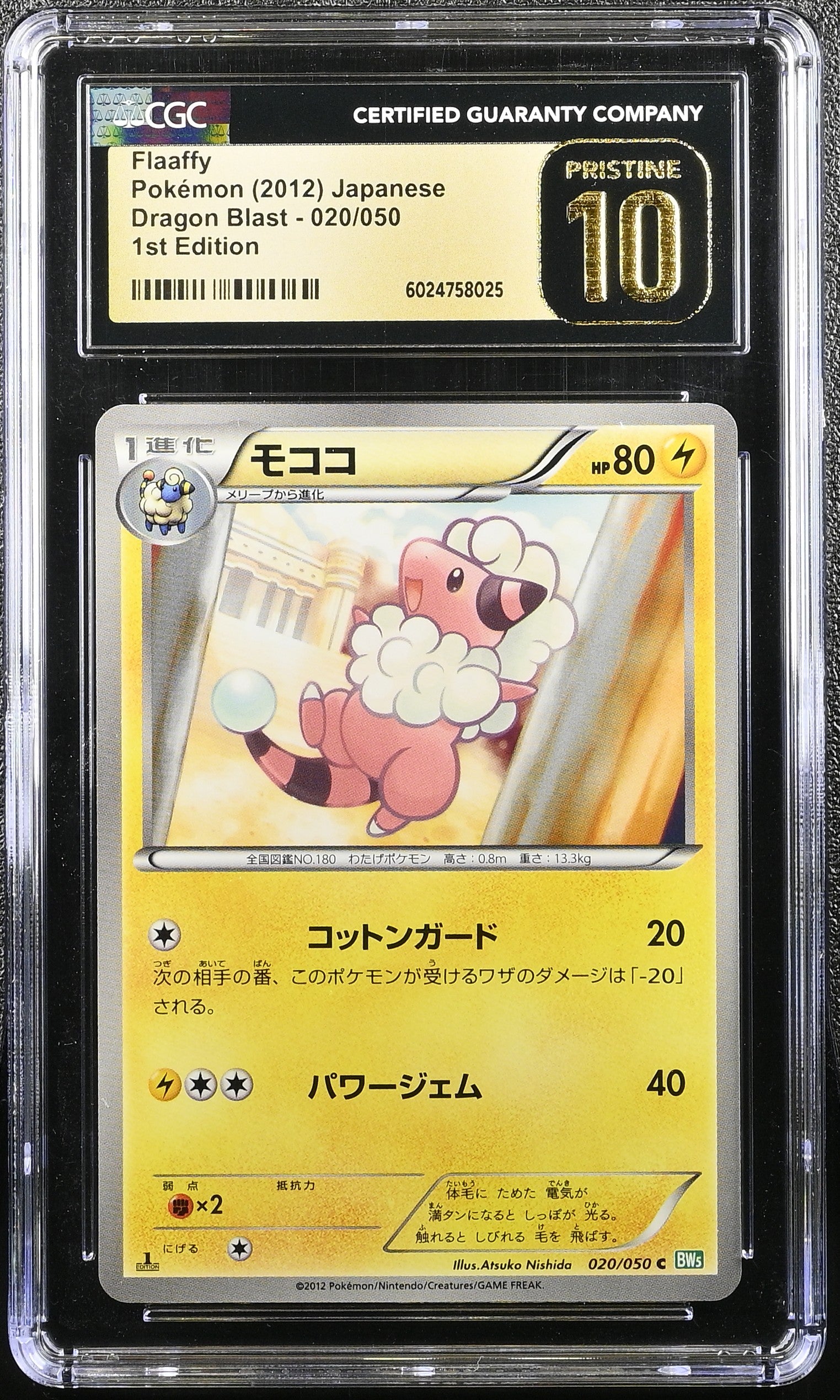 FLAAFFY DRAGON BLAST 020/050 POKEMON JAPANESE CGC 10 PRISTINE