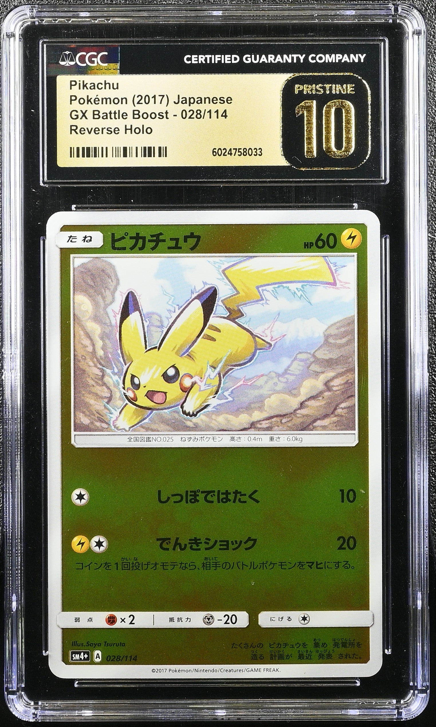 PIKACHU GX BATTLE BOOST 028/114 POKEMON JAPANESE CGC 10 PRISTINE