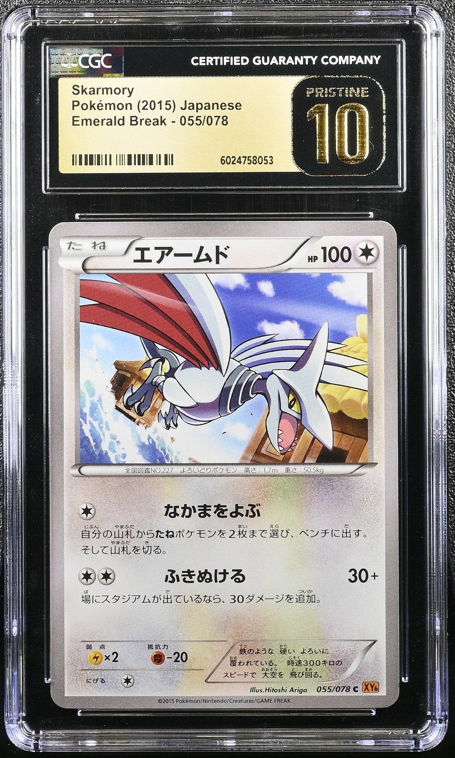 SKARMORY EMERALD BREAK 055/078 POKEMON JAPANESE CGC 10 PRISTINE