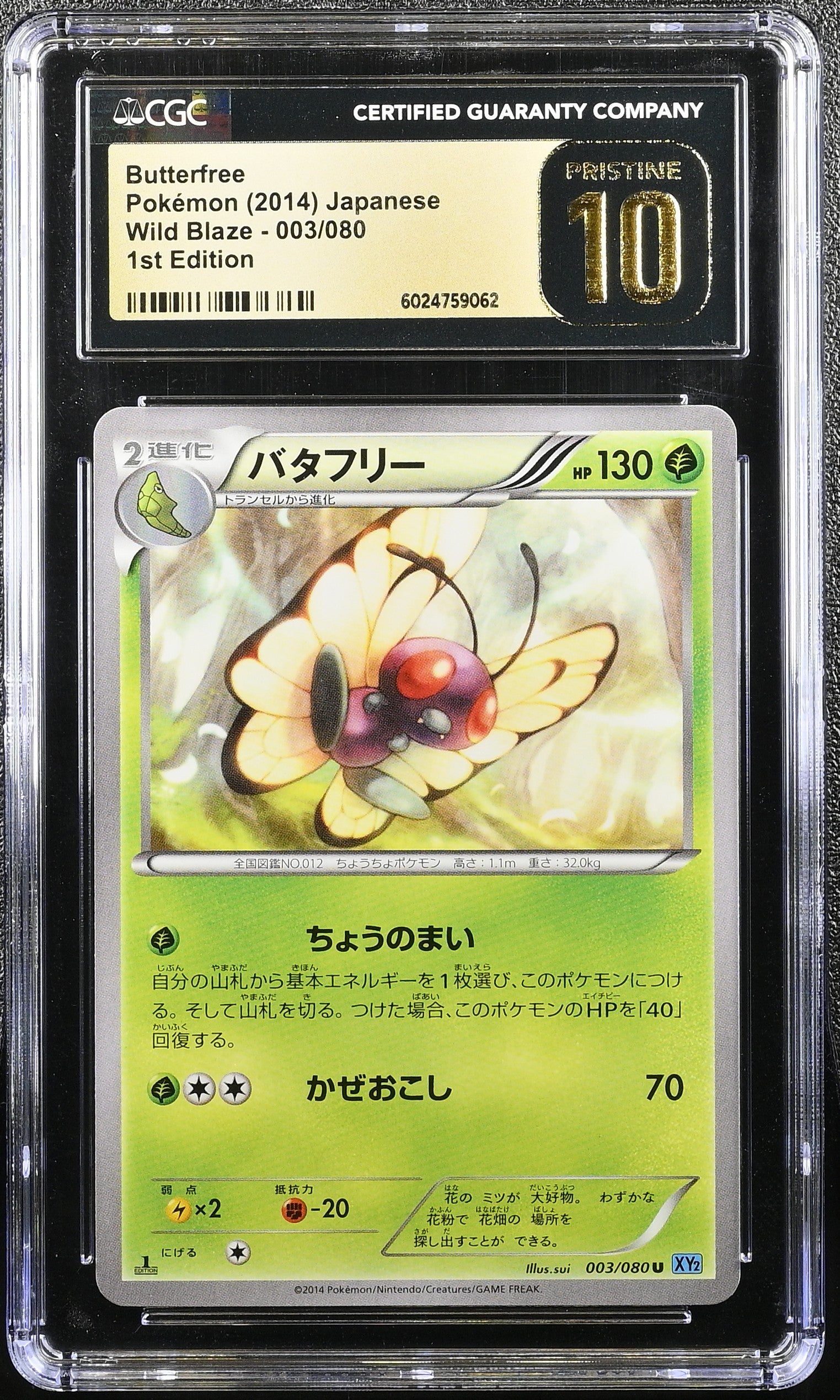 BUTTERFREE WILD BLAZE 003/080 POKEMON JAPANESE 1ST EDITION CGC 10 PRISTINE