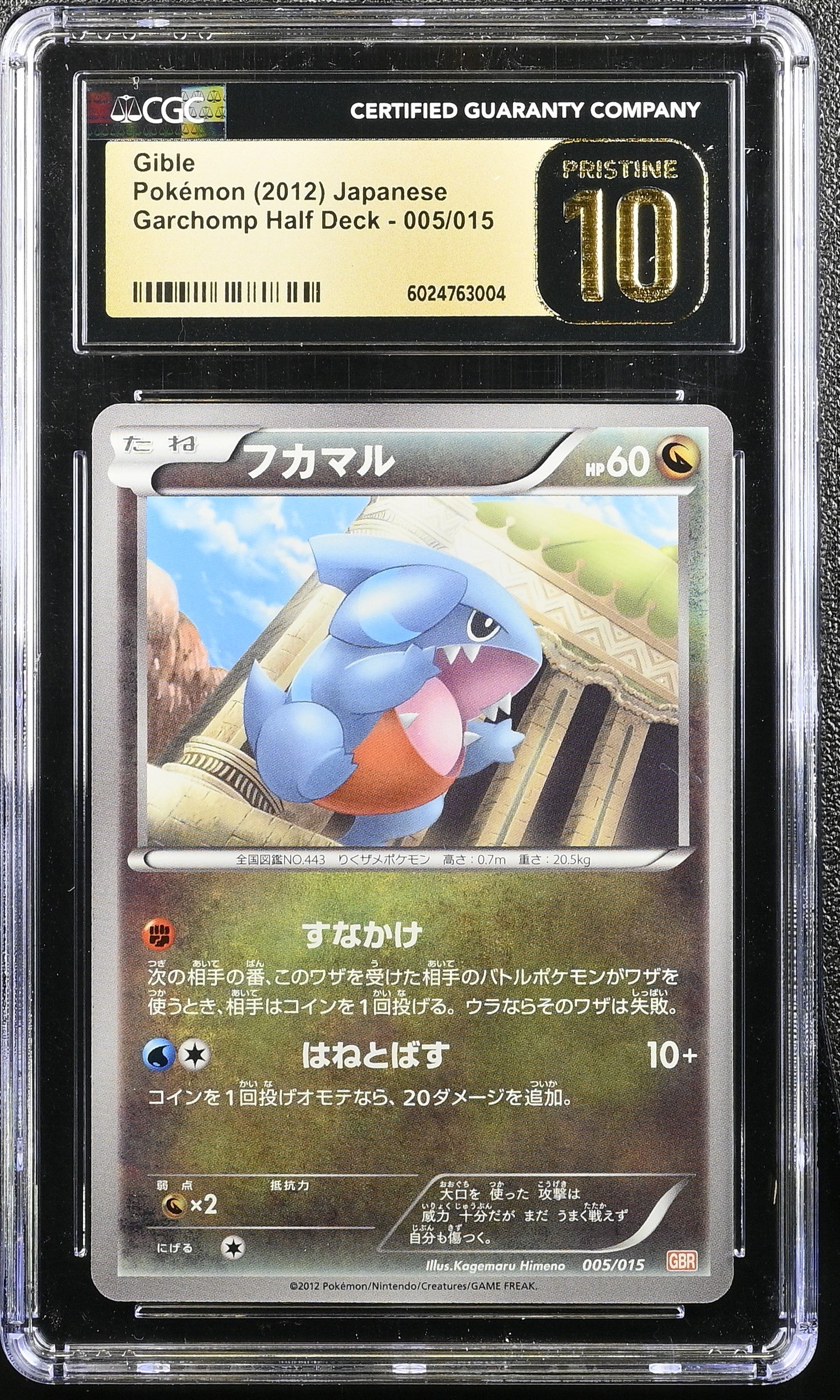 GIBLE GARCHOMP HALF DECK 005/015 POKEMON JAPANESE CGC 10 PRISTINE