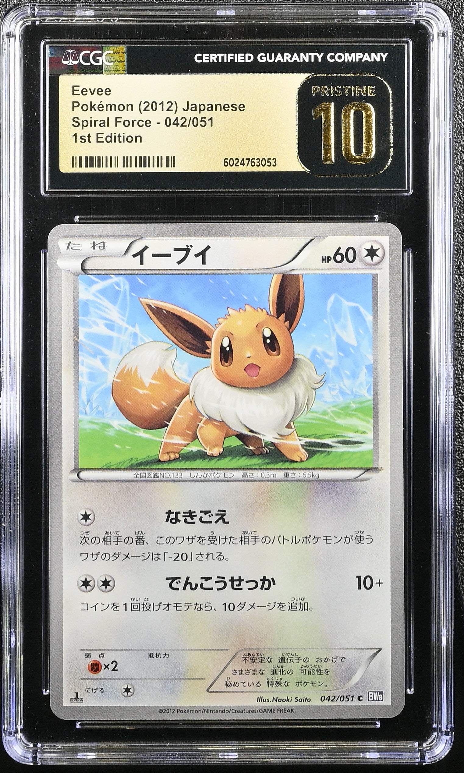 EEVEE SPIRAL FORCE 042/051 POKEMON JAPANESE 1ST EDITION CGC 10 PRISTINE