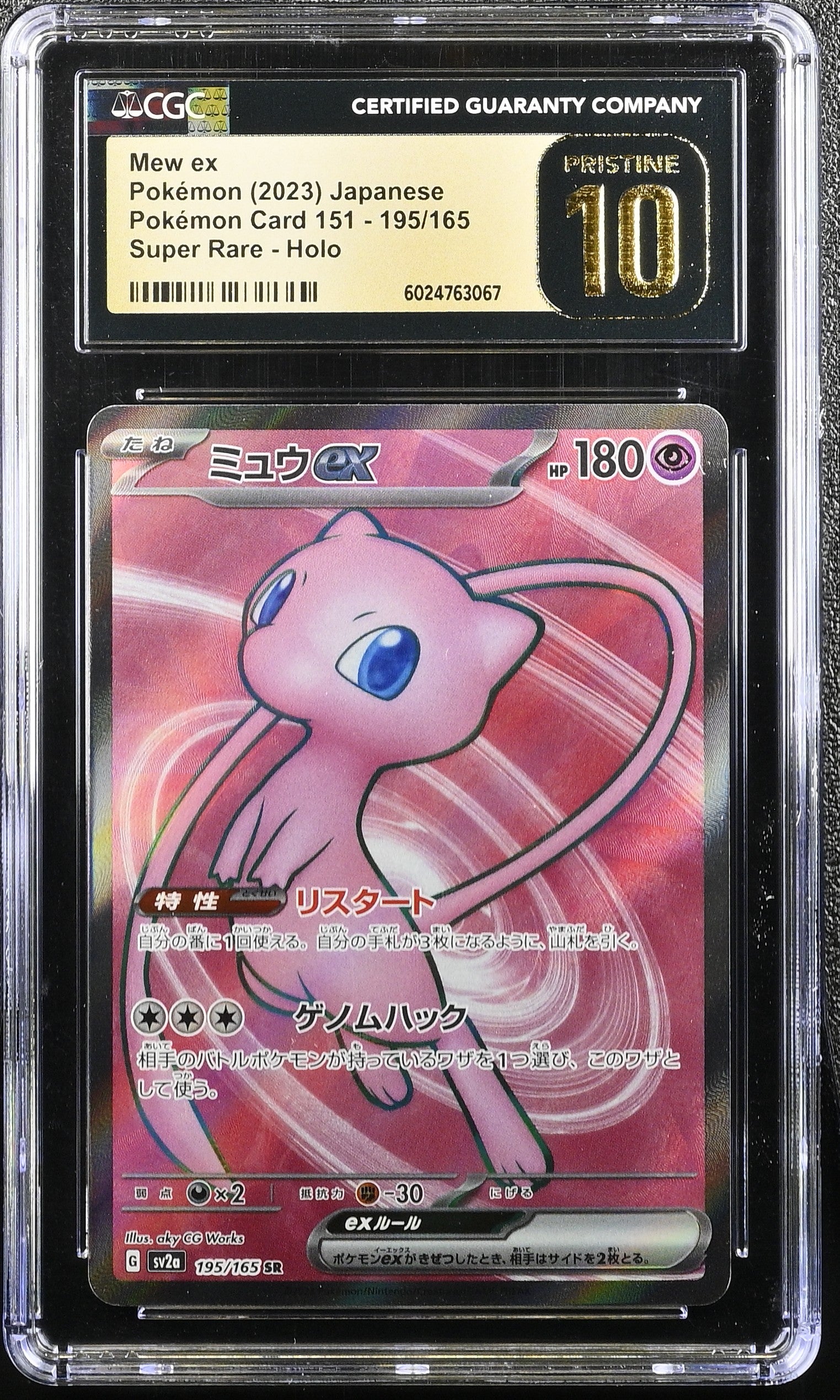 MEW EX 151 195/165 POKEMON JAPANESE SUPER RARE HOLO CGC 10 PRISTINE