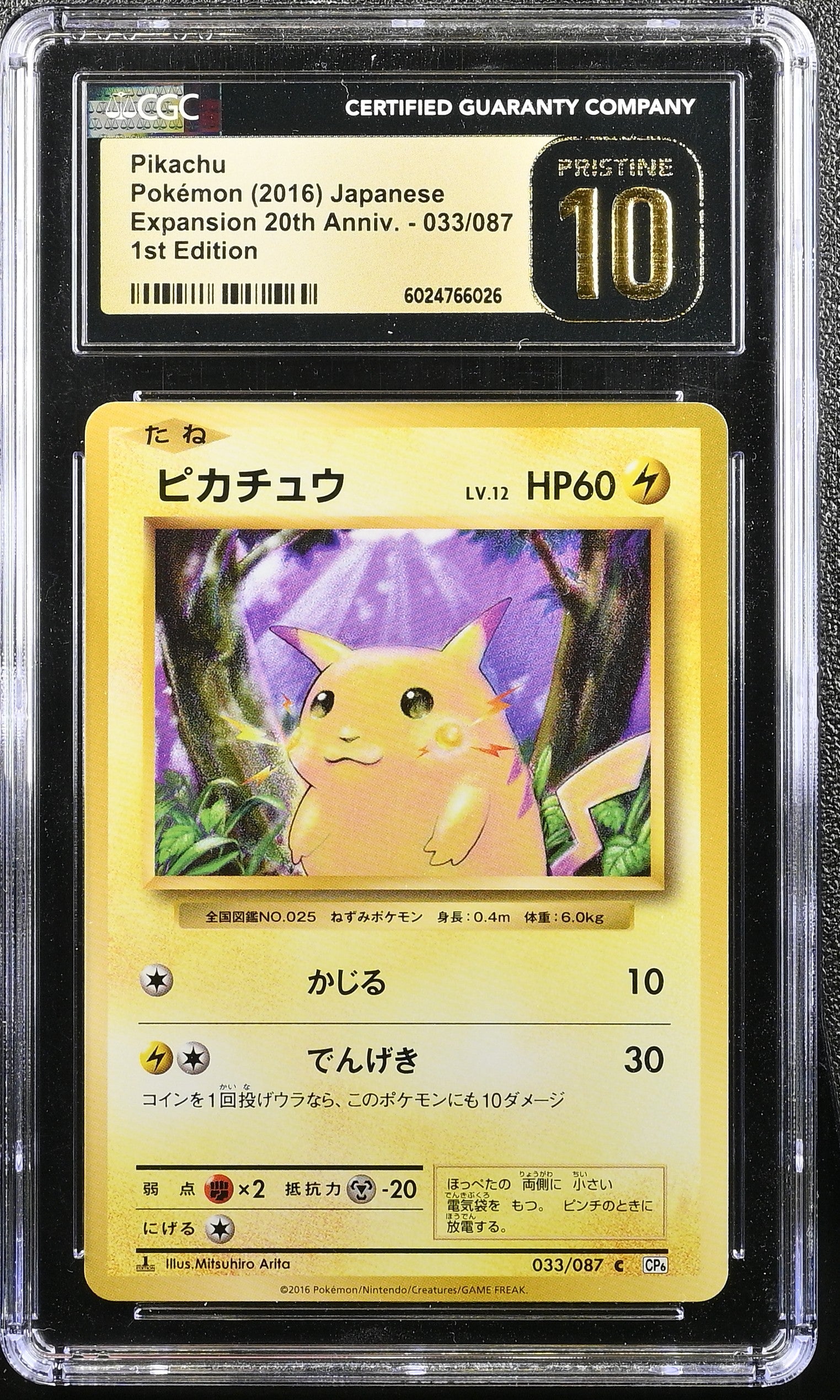 PIKACHU EXPANSION 20TH ANNIV. 033/087 POKEMON JAPANESE 1ST EDITION CGC 10 PRISTINE