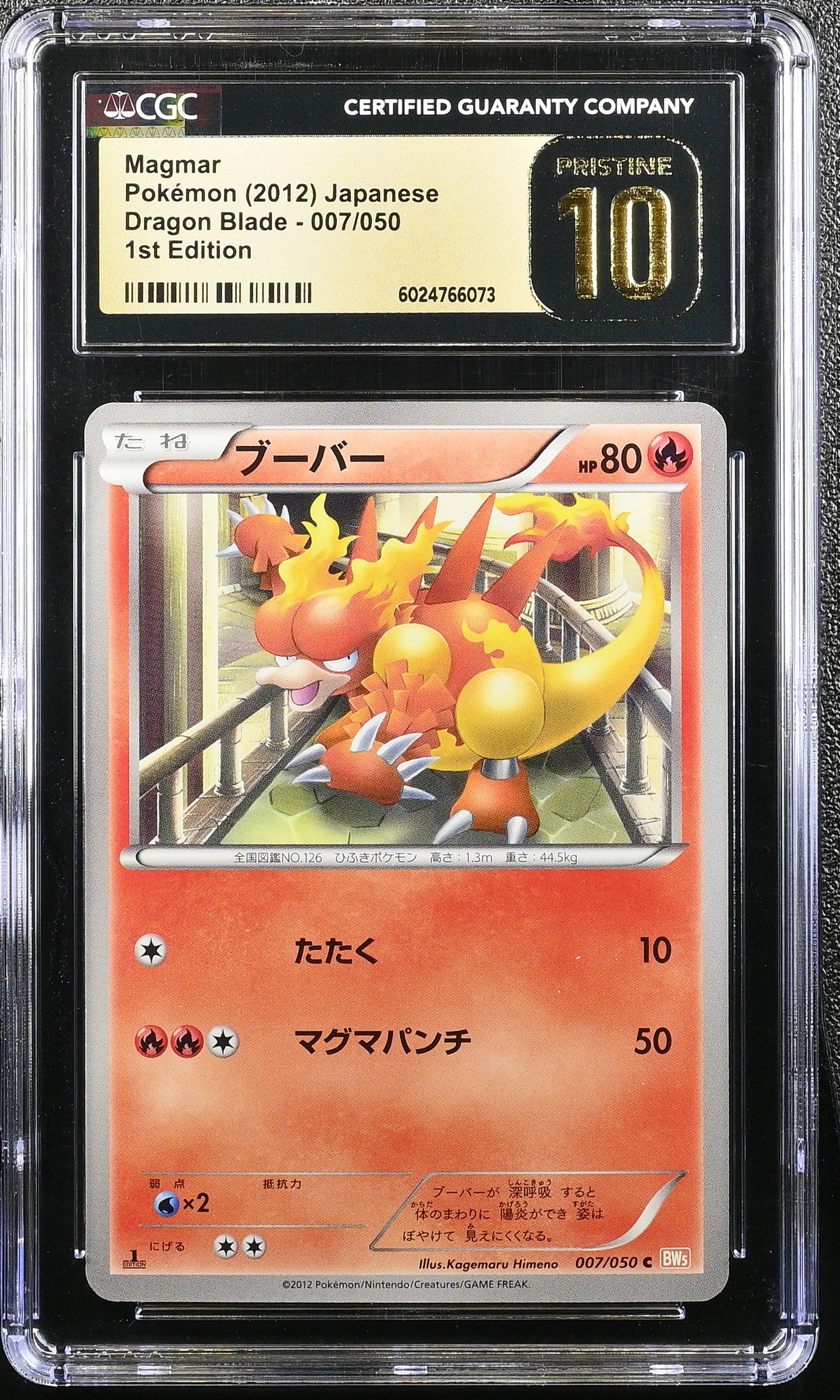MAGMAR DRAGON BLADE 007/050 POKEMON JAPANESE 1ST EDITION CGC 10 PRISTINE