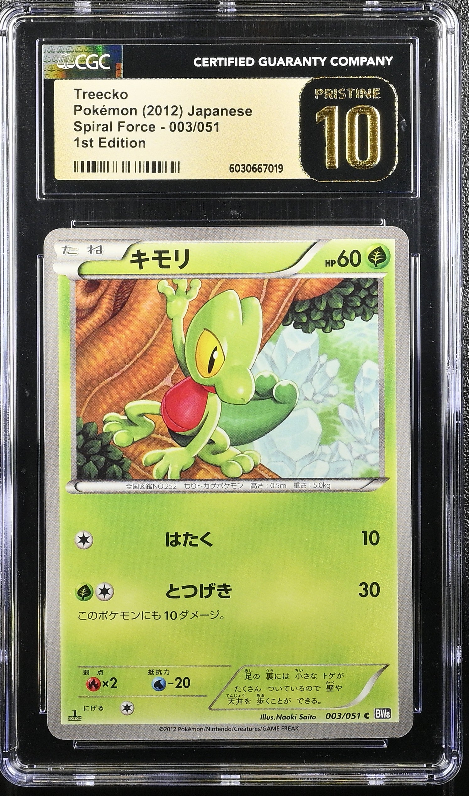 TREECKO SPIRAL FORCE 003/051 POKEMON JAPANESE 1ST EDITION CGC 10 PRISTINE