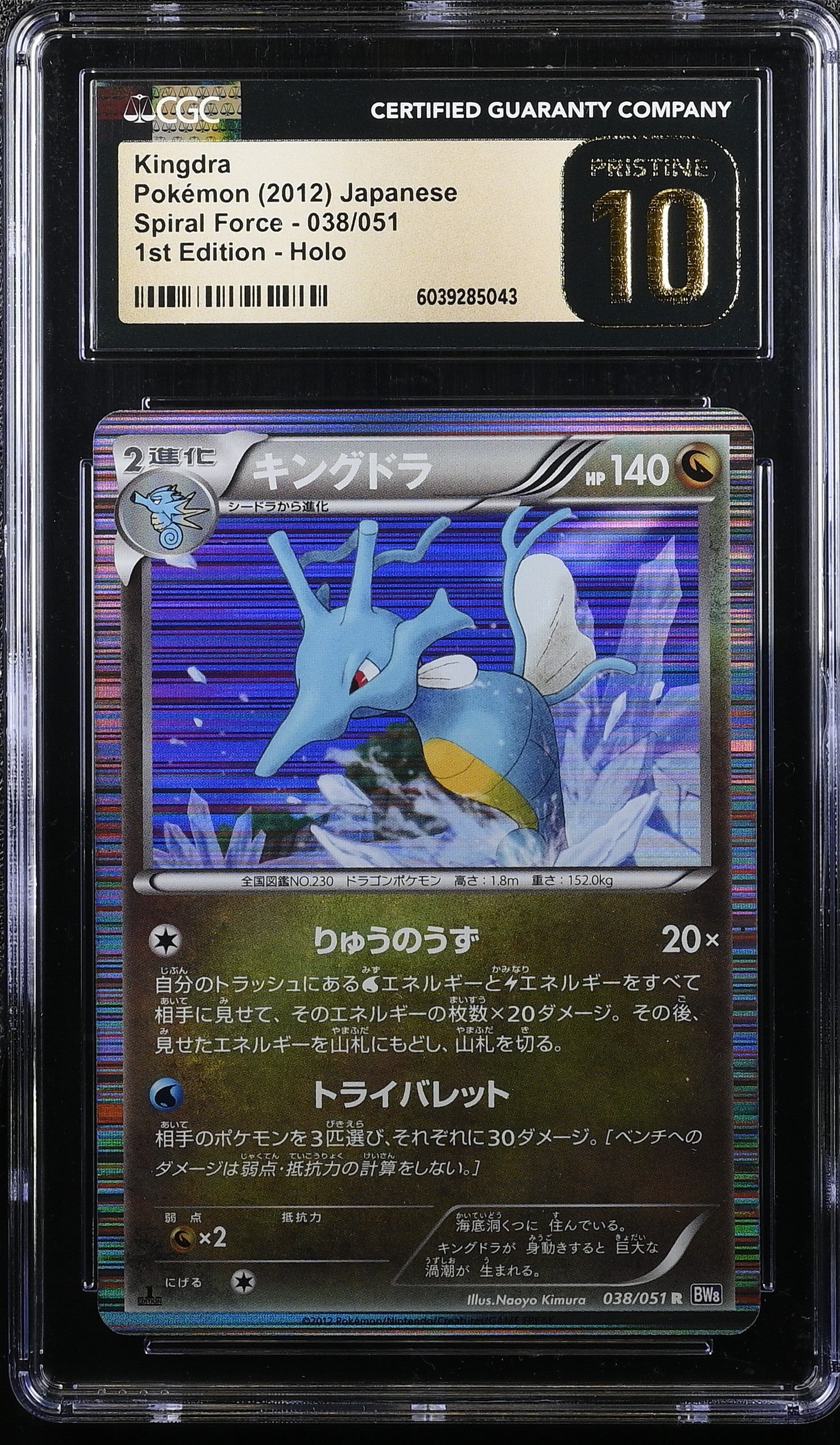 KINGDRA SPIRAL FORCE 038/051 POKEMON JAPANESE 1ST EDITION HOLO CGC 10 PRISTINE