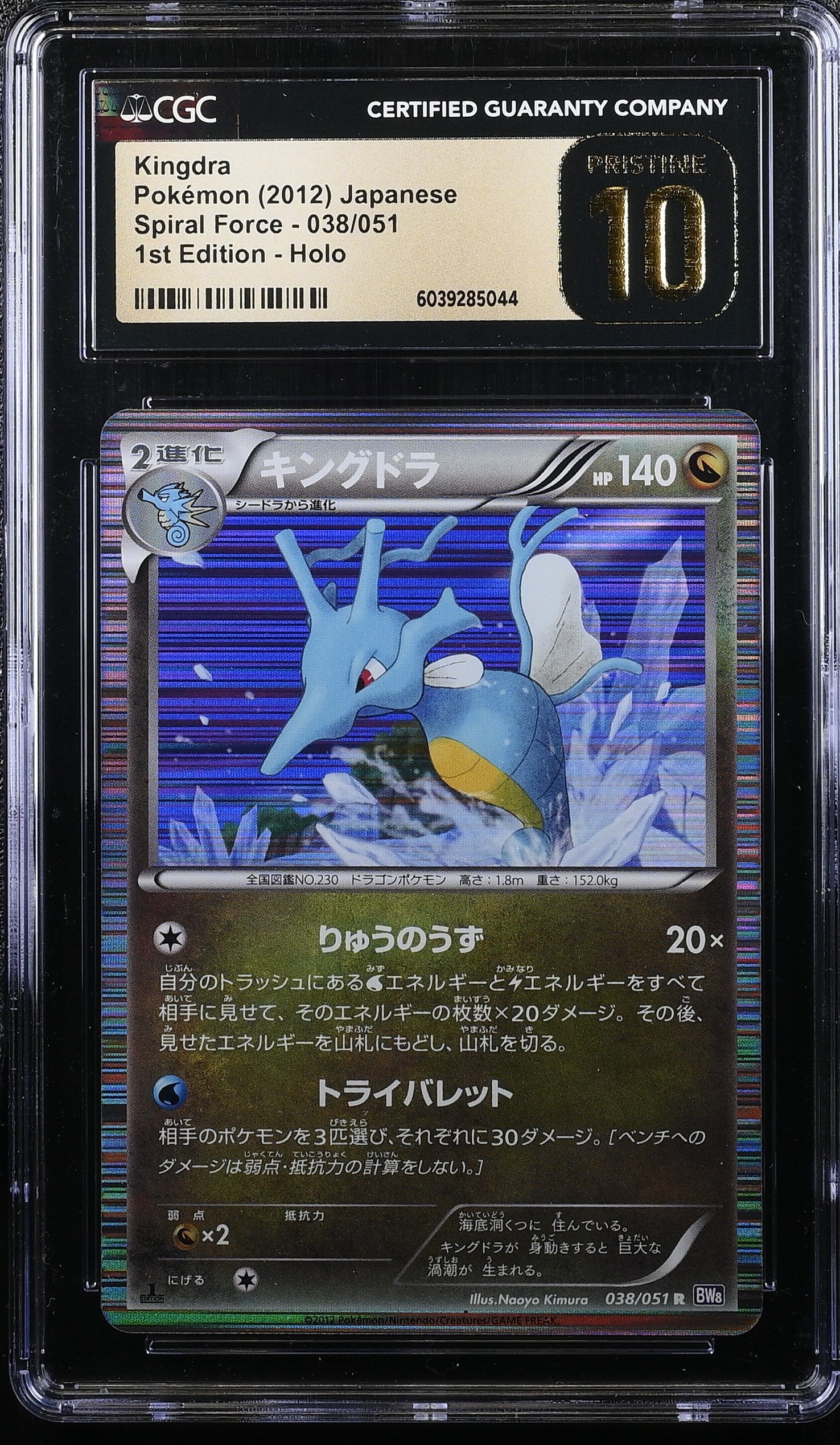 KINGDRA SPIRAL FORCE 038/051 POKEMON JAPANESE 1ST EDITION HOLO CGC 10 PRISTINE