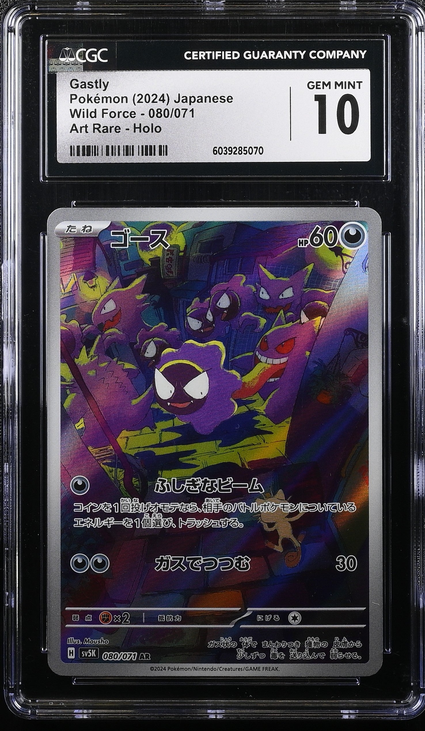 Gastly 080/071 Art Rare Holo Wild Force Pokemon Japanese CGC 10 Gem Mint
