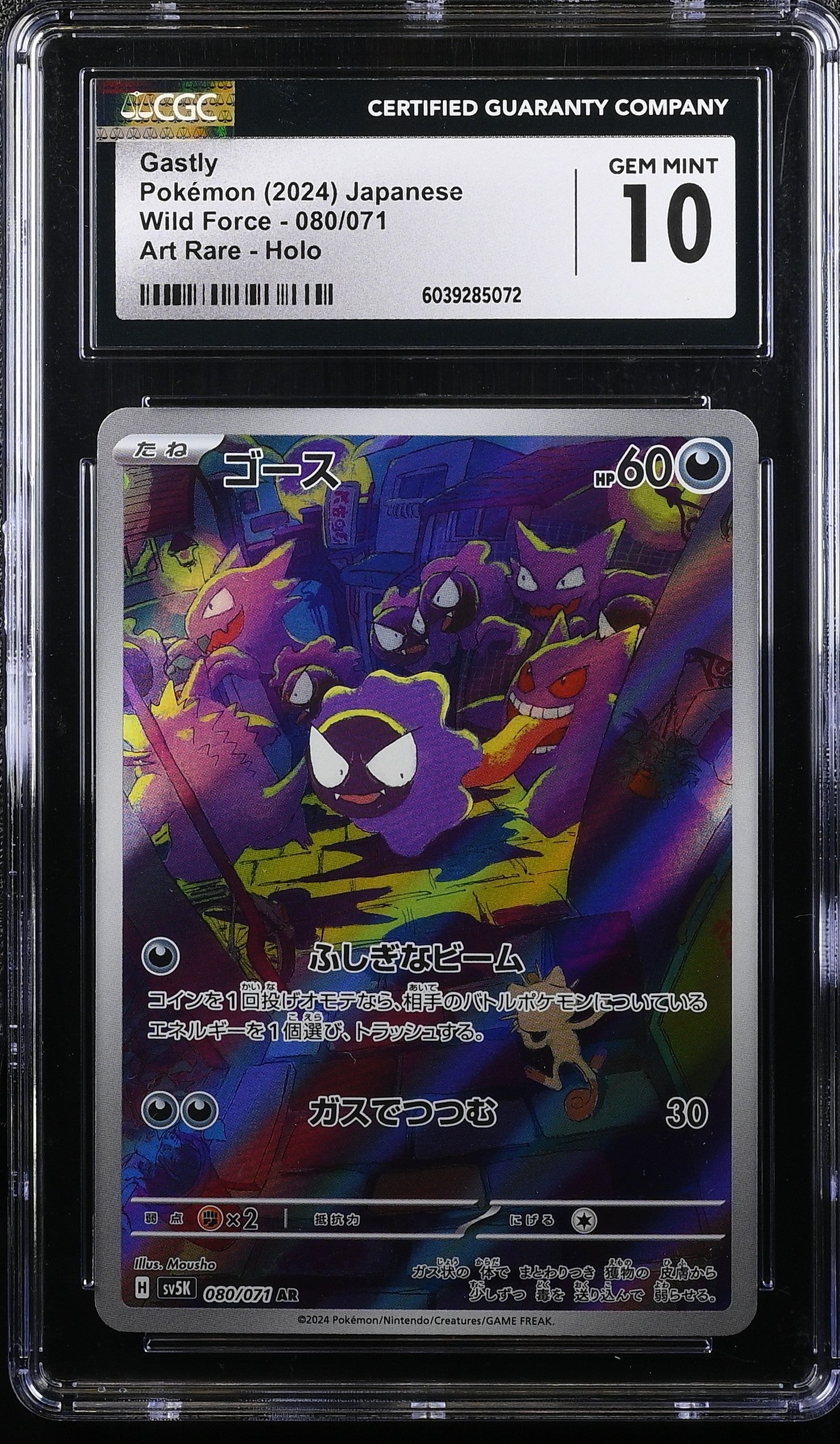 Gastly 080/071 Art Rare Holo Wild Force Pokemon Japanese CGC 10 Gem Mint
