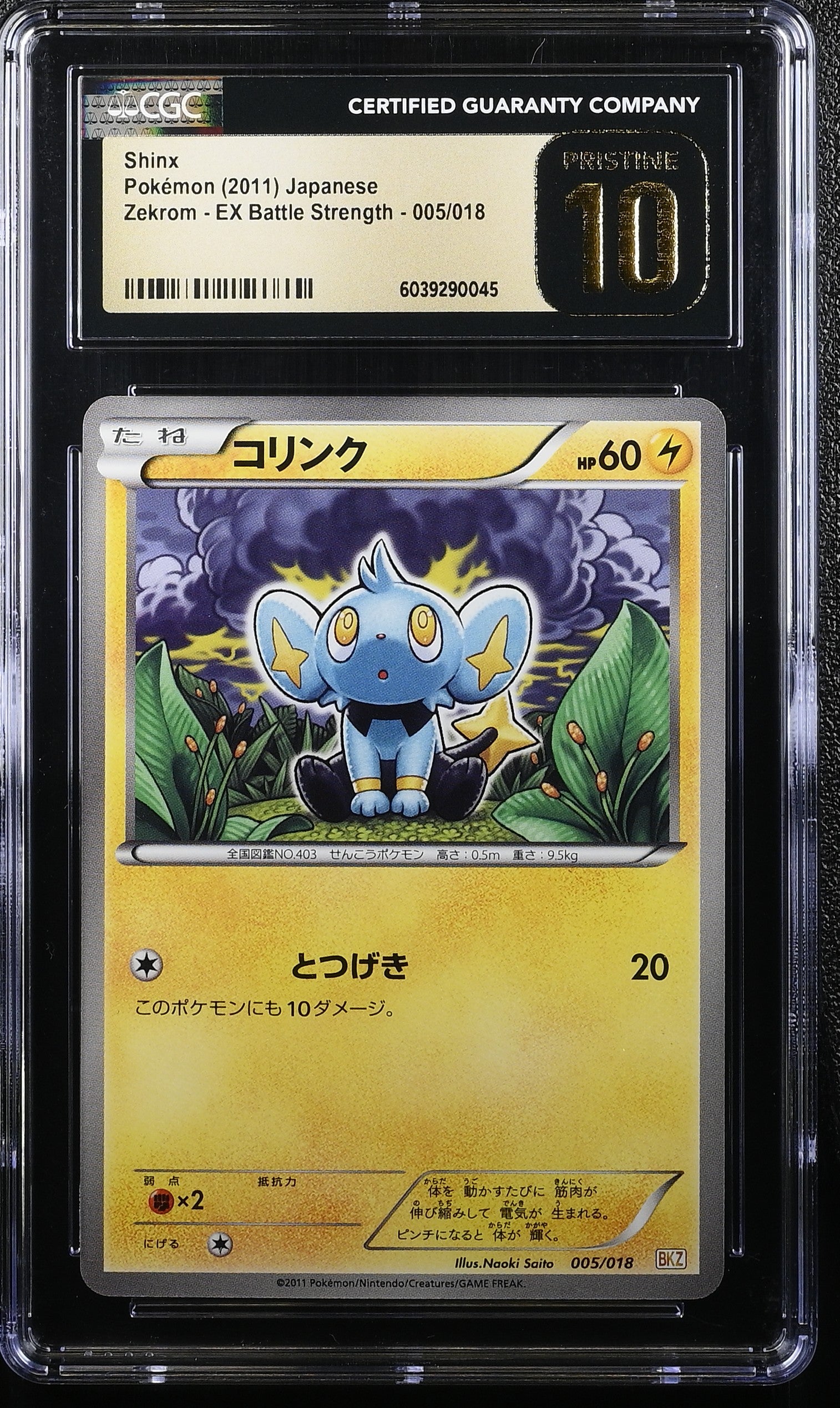 Shinx 005/018 2011 Zekrom EX Deck Pokemon Japanese CGC 10 Pristine