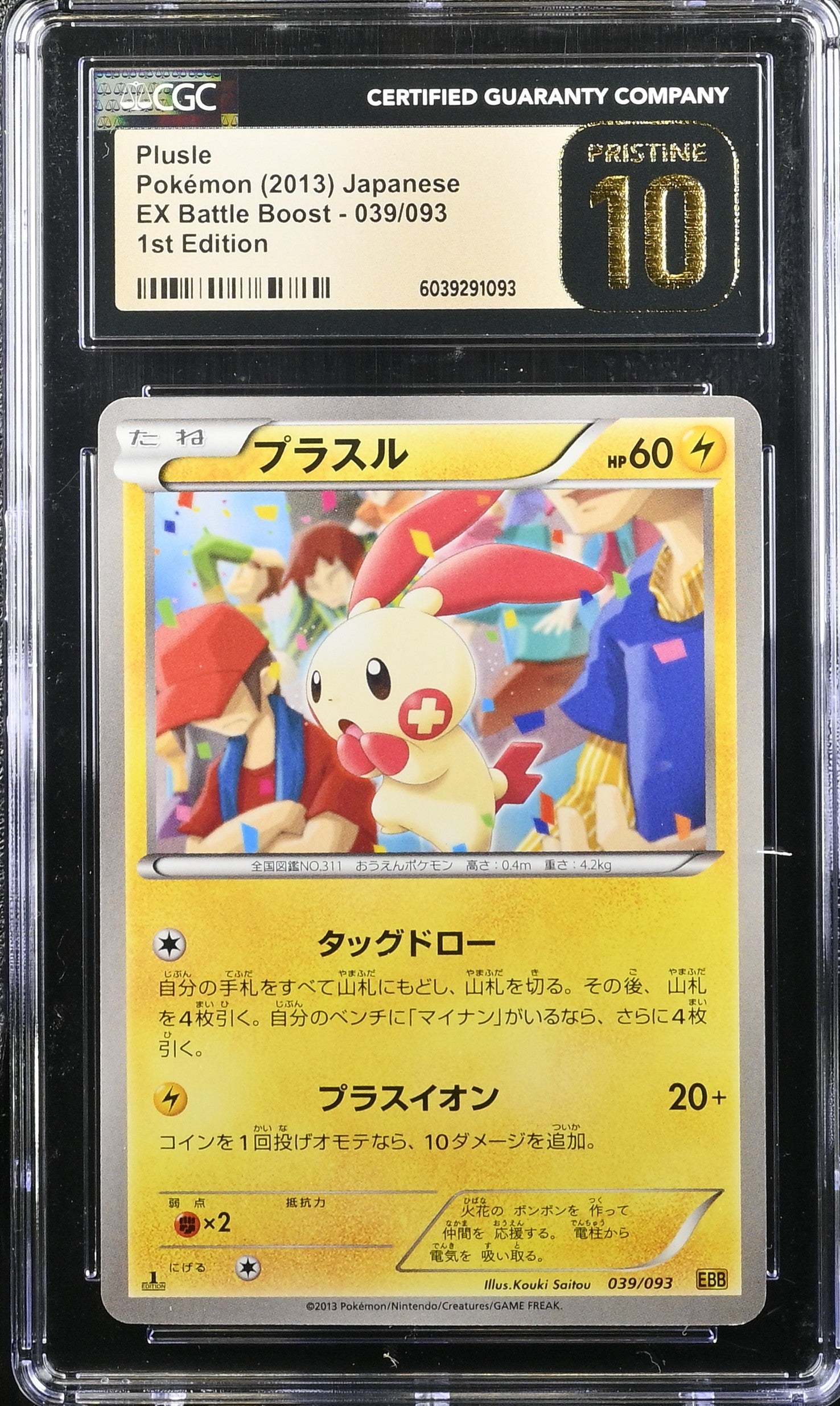 PLUSLE EX BATTLE BOOST 039/093 POKEMON JAPANESE 1ST EDITION CGC 10 PRISTINE
