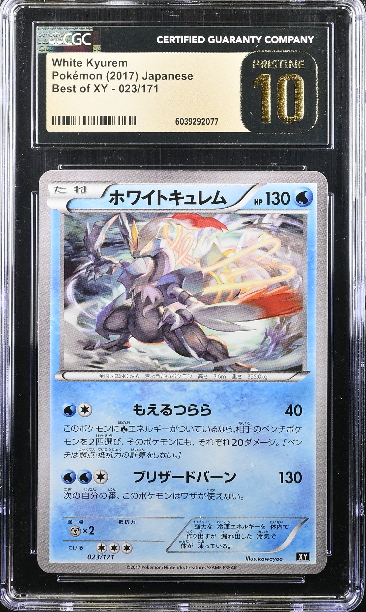 POP22 PSA10 ヨノワール ☆ 破空の激闘 DP6 041/092
